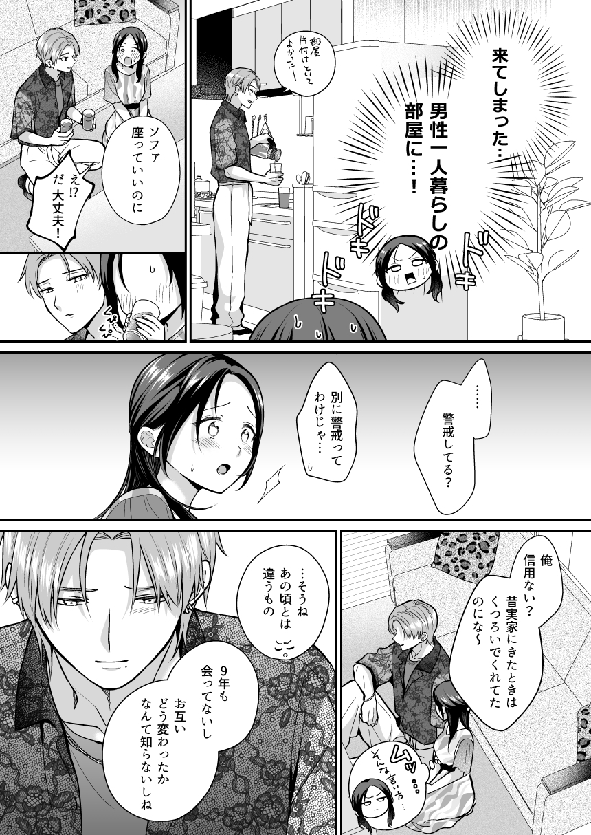 熊谷くんはうそつき-二度と会わないはずだった元カレと、初めてのセックス- 画像6