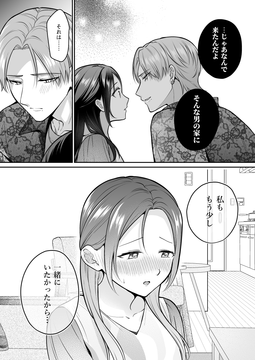 熊谷くんはうそつき-二度と会わないはずだった元カレと、初めてのセックス- 画像7