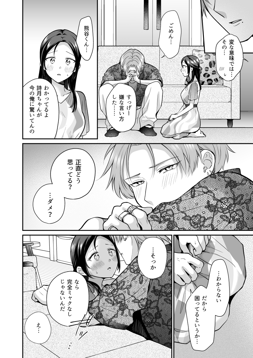 熊谷くんはうそつき-二度と会わないはずだった元カレと、初めてのセックス- 画像8