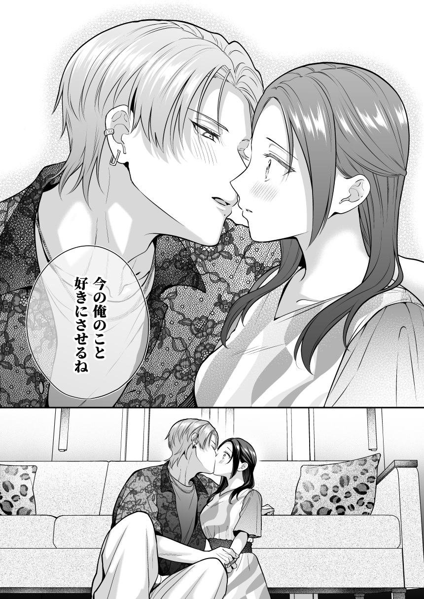 熊谷くんはうそつき-二度と会わないはずだった元カレと、初めてのセックス- 画像9