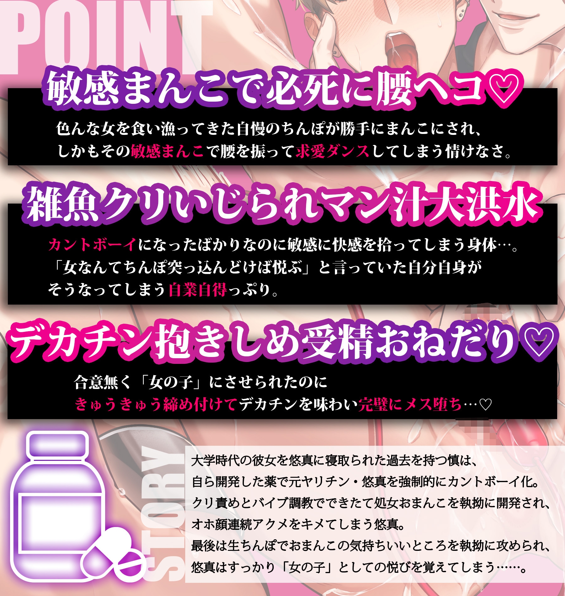 完堕ちカントボーイ〜できたて雑魚まんこ矯正で今日から女の子〜 画像1