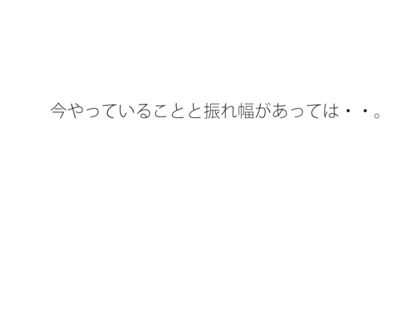 涼しい雨の夜 初点と柔軟に変更・・・振れ幅はどれくらいかの思考