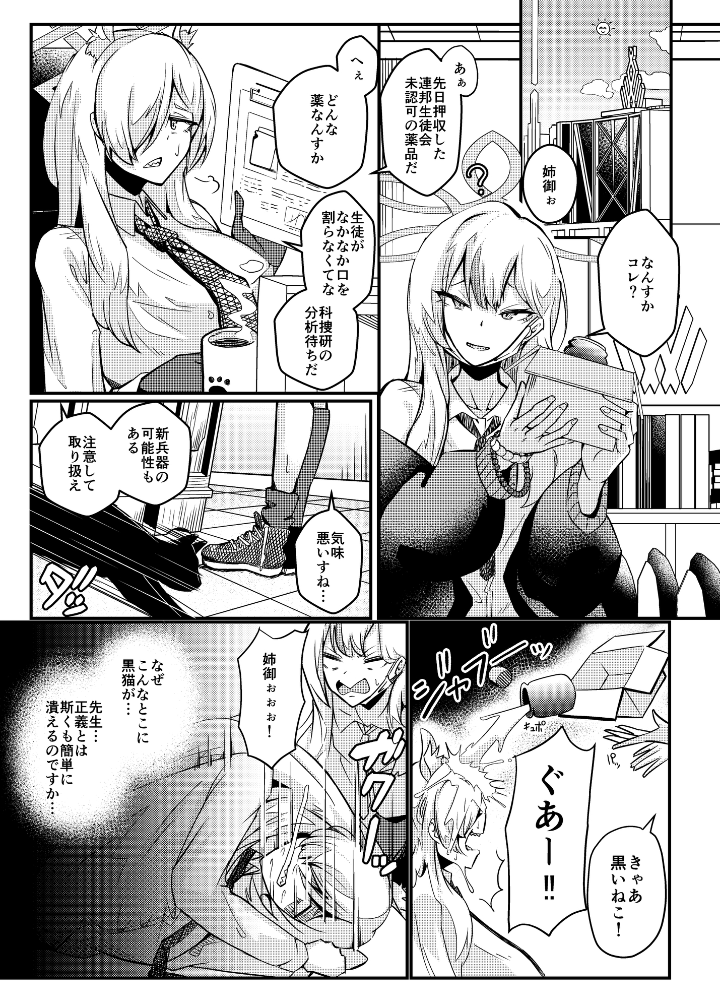 姉御バタリングラム 画像7