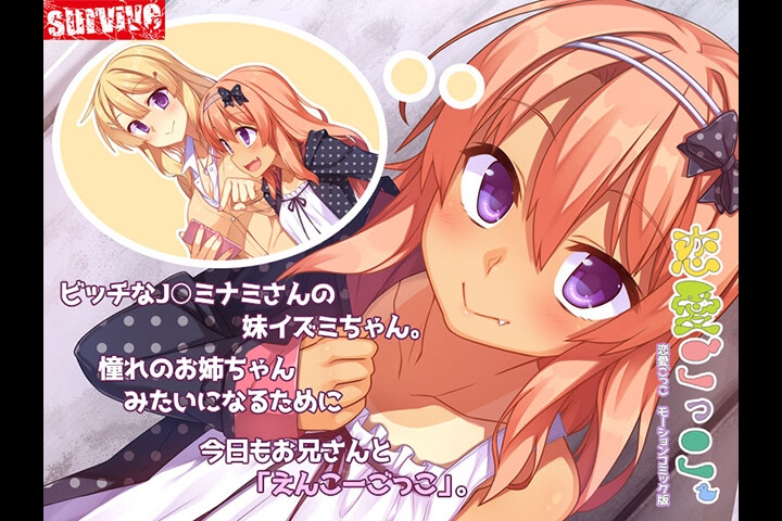 【Android版】恋愛ごっこ モーションコミック版のサンプル画像 1
