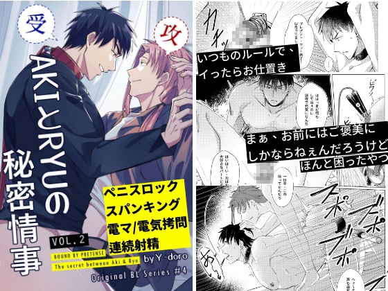 AKIとRYUの秘密情事2