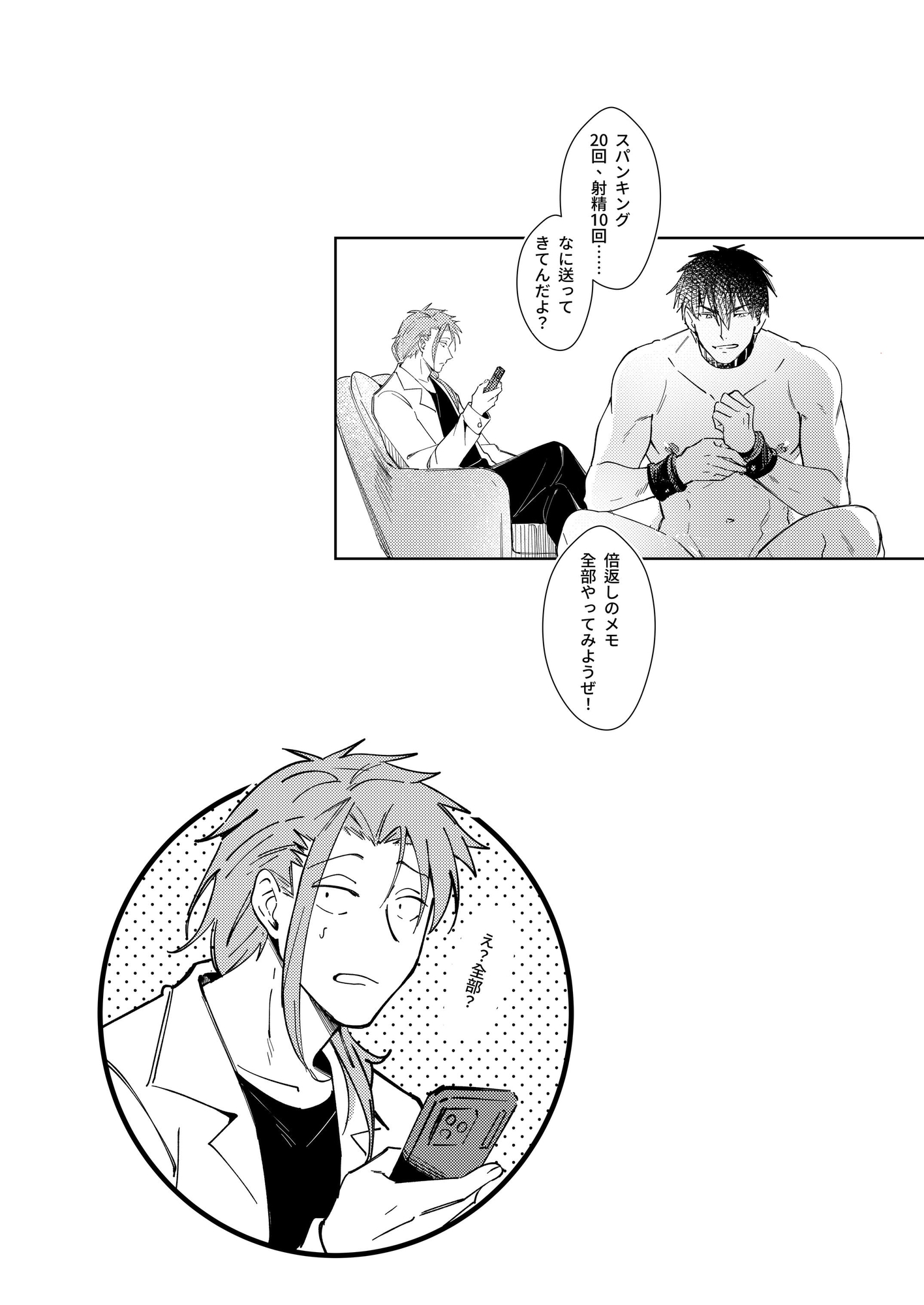 AKIとRYUの秘密情事2 画像2