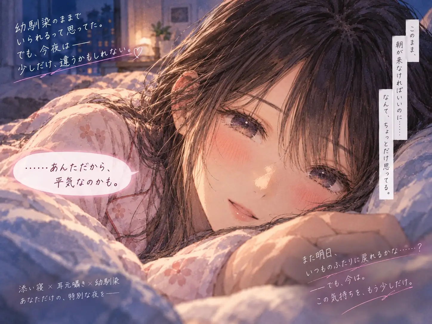 終電を逃した幼馴染と、朝までふたりきり。 サンプル画像 3