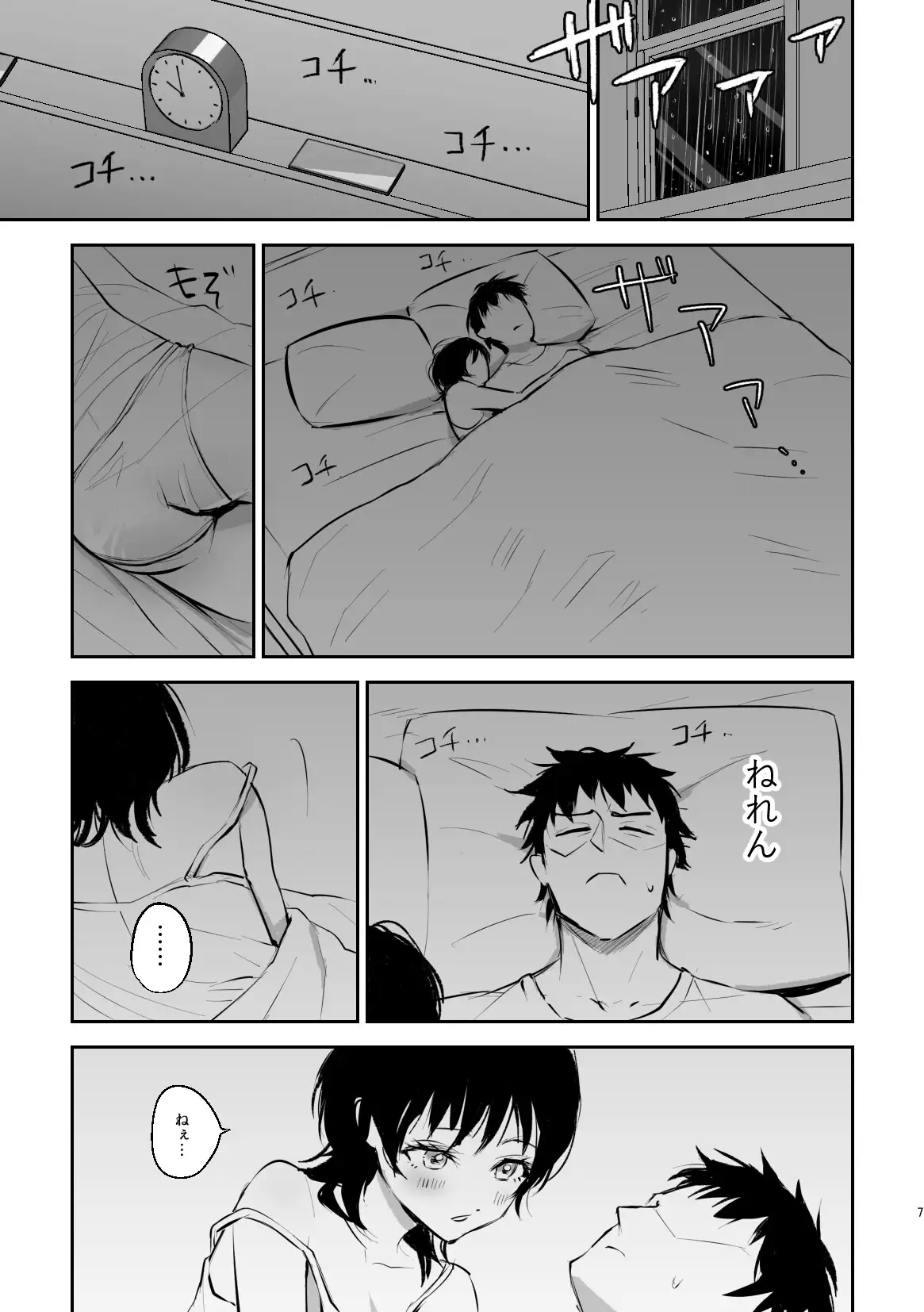 ぎゅっ♡してねよ? サンプル画像 2