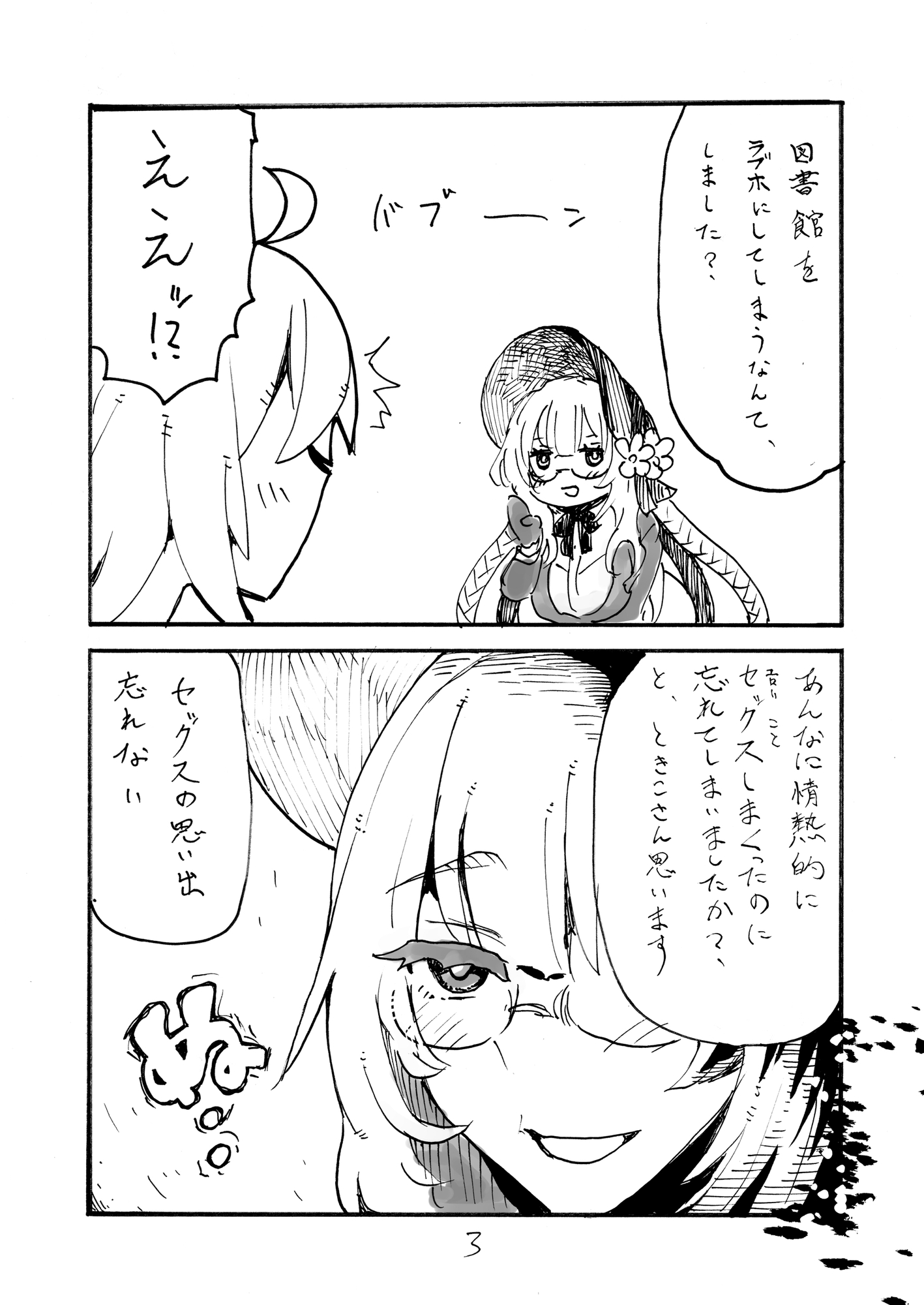 ドパッ-2