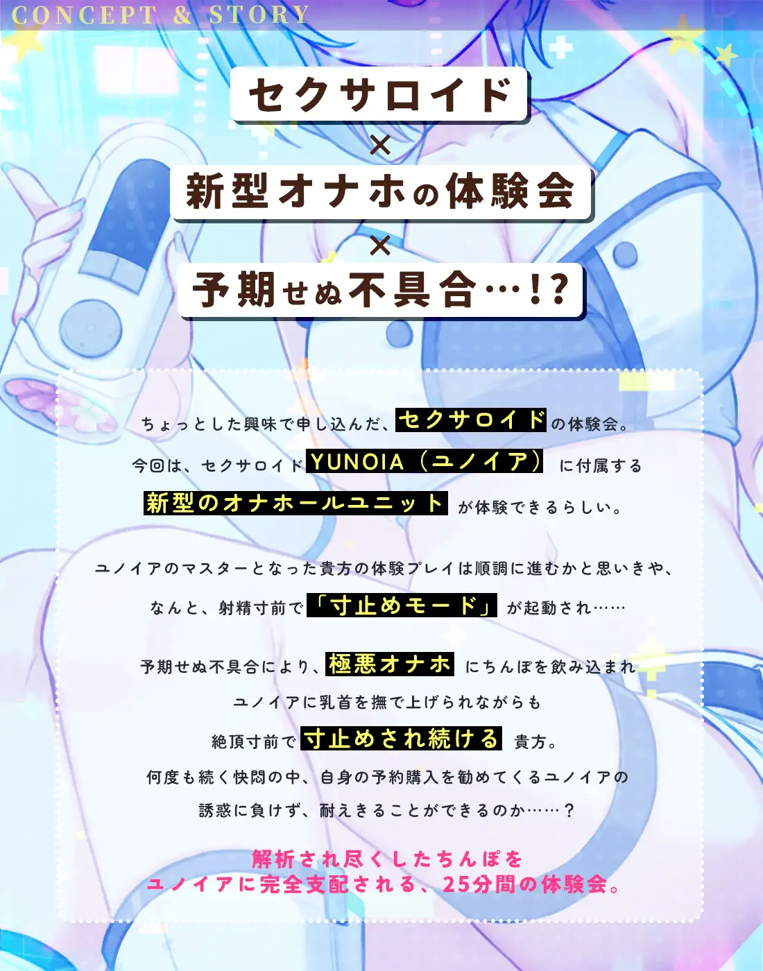 【極悪寸止めオナホ】セクサロイドYUNOIAの新型オナホ体験会~当社は、参加にともない生じた一切の事象について、責任を負いかねます~ サンプル画像1