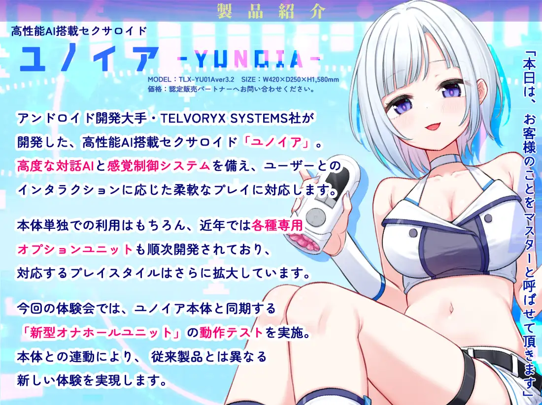 【極悪寸止めオナホ】セクサロイドYUNOIAの新型オナホ体験会～当社は、参加にともない生じた一切の事象について、責任を負いかねます～ サンプル画像 2