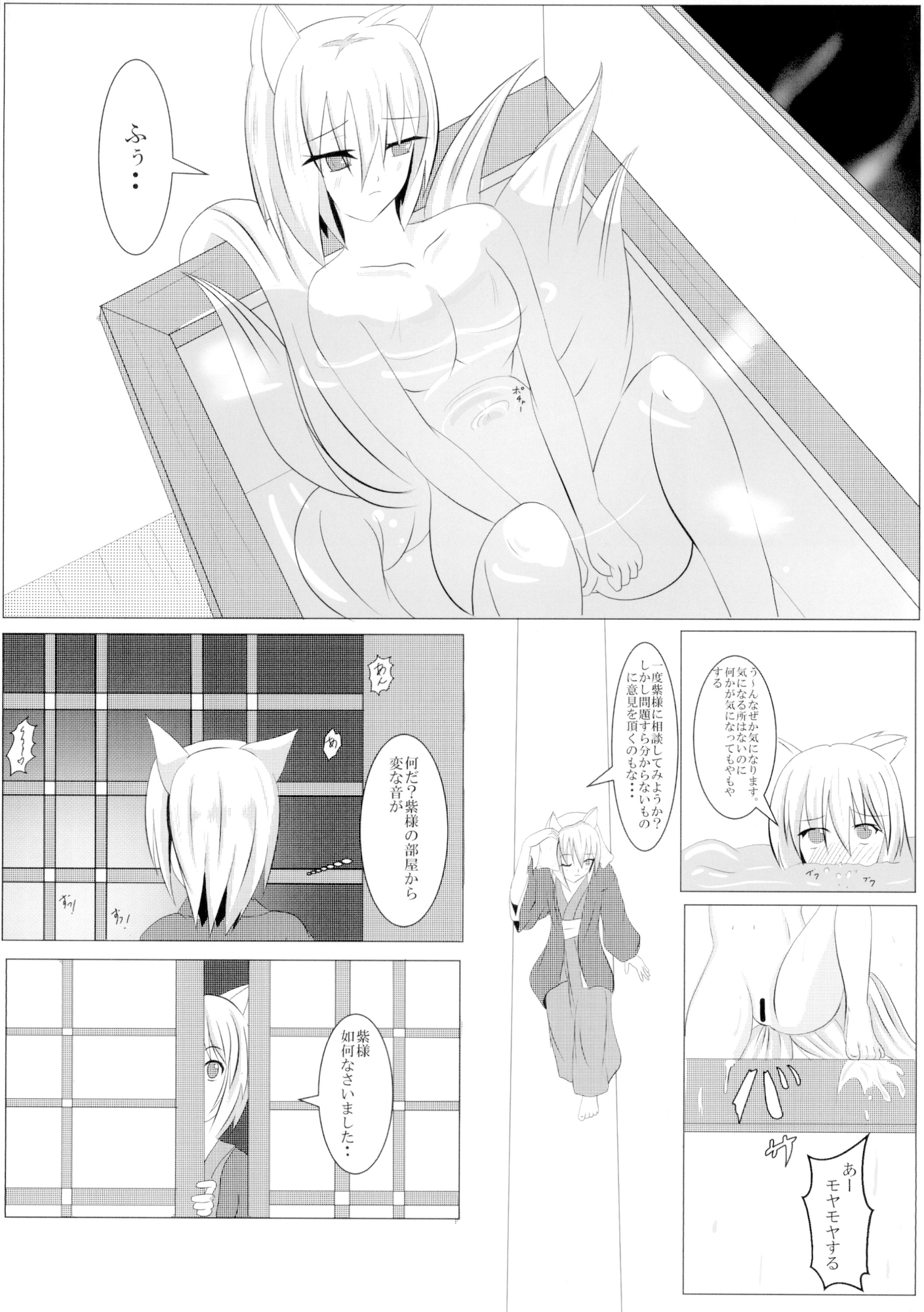 八雲藍の匂いフェチ事案 画像1