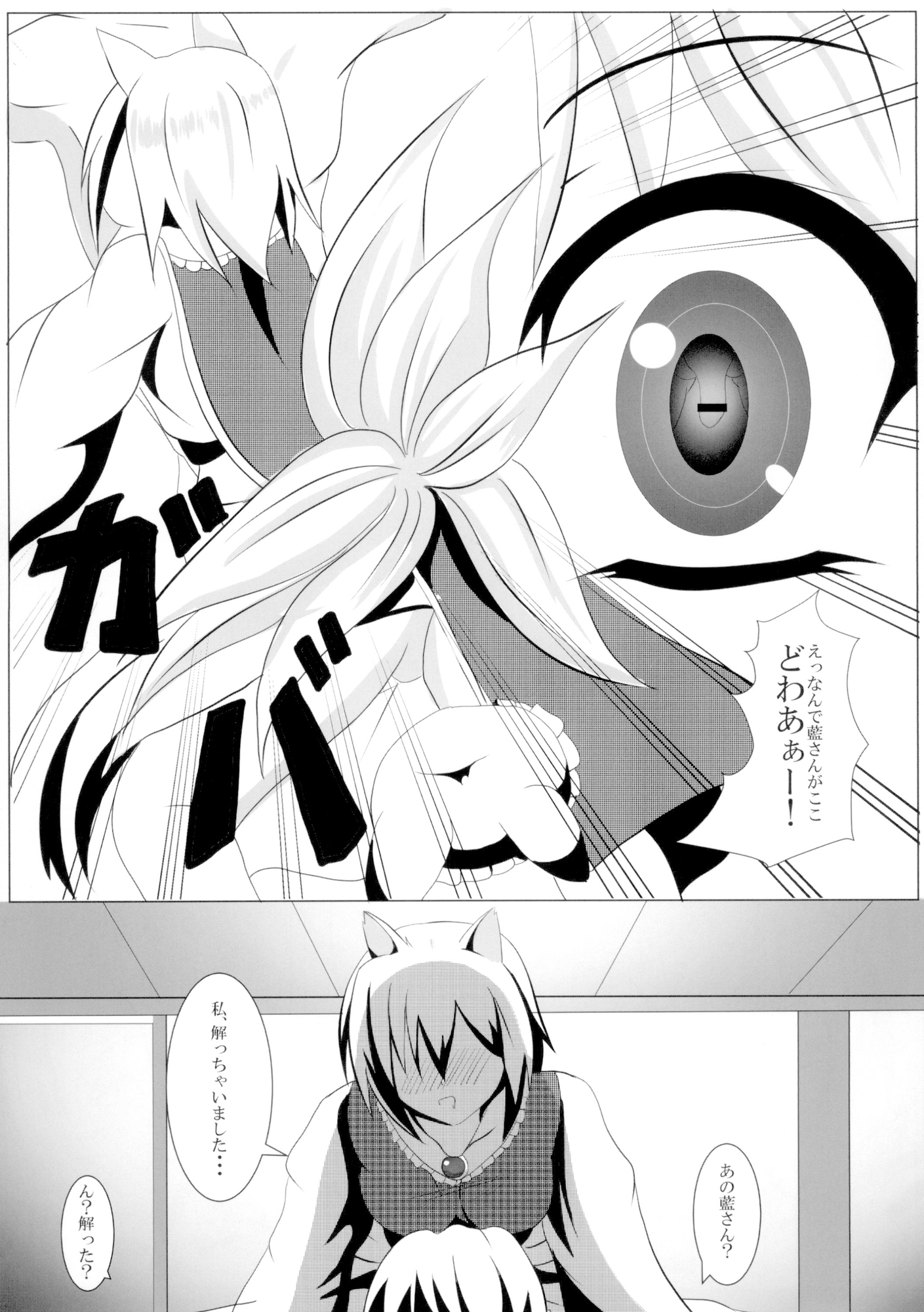 八雲藍の匂いフェチ事案 画像2