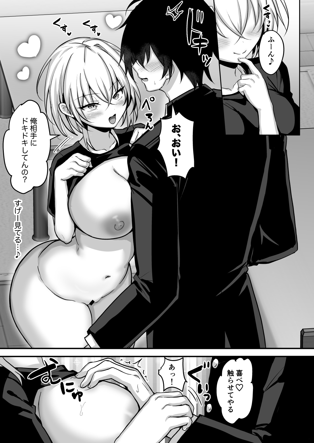 TSした幼馴染を彼女にしたい！のサンプル画像 6