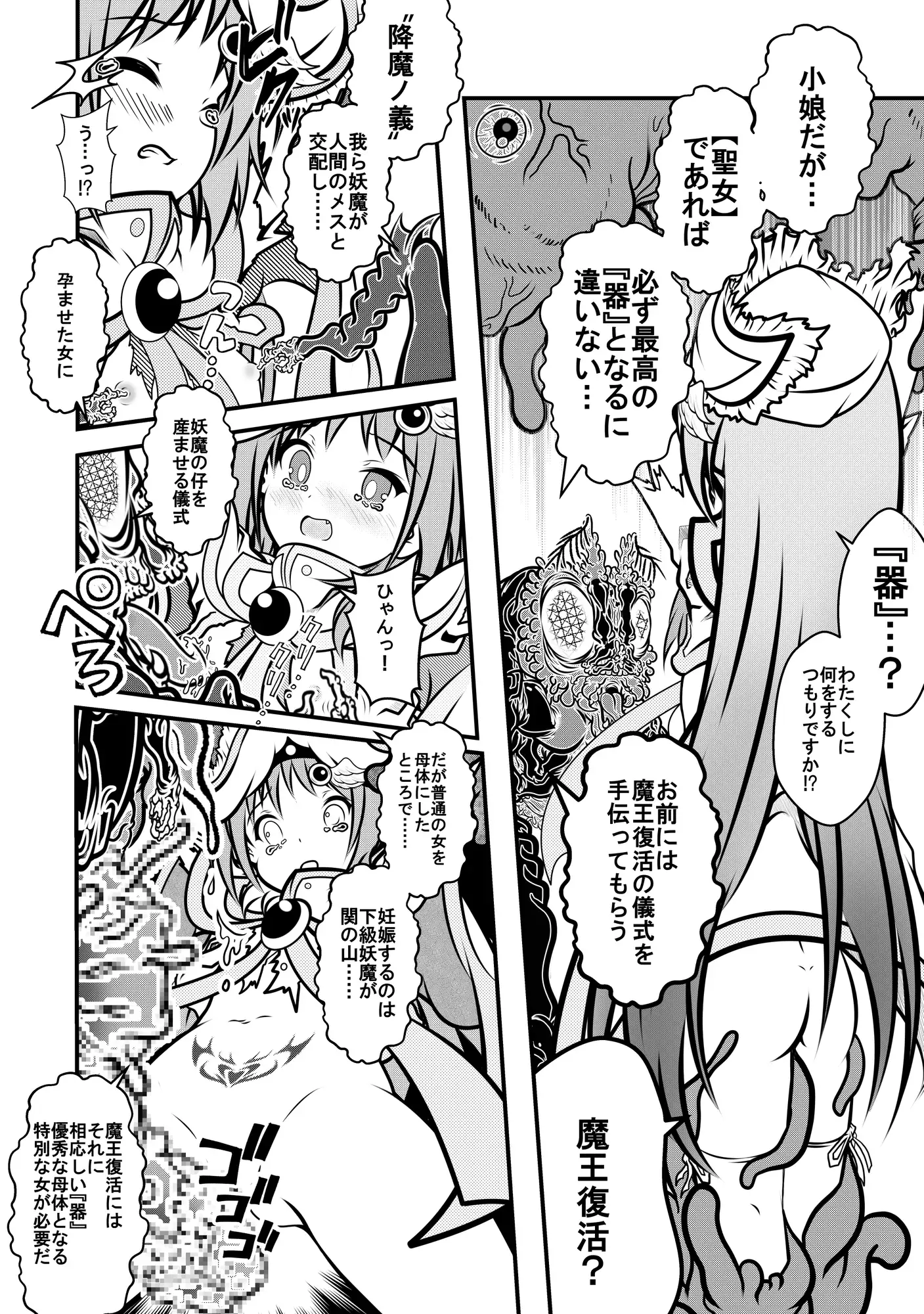降魔ノ儀 サンプル画像 3