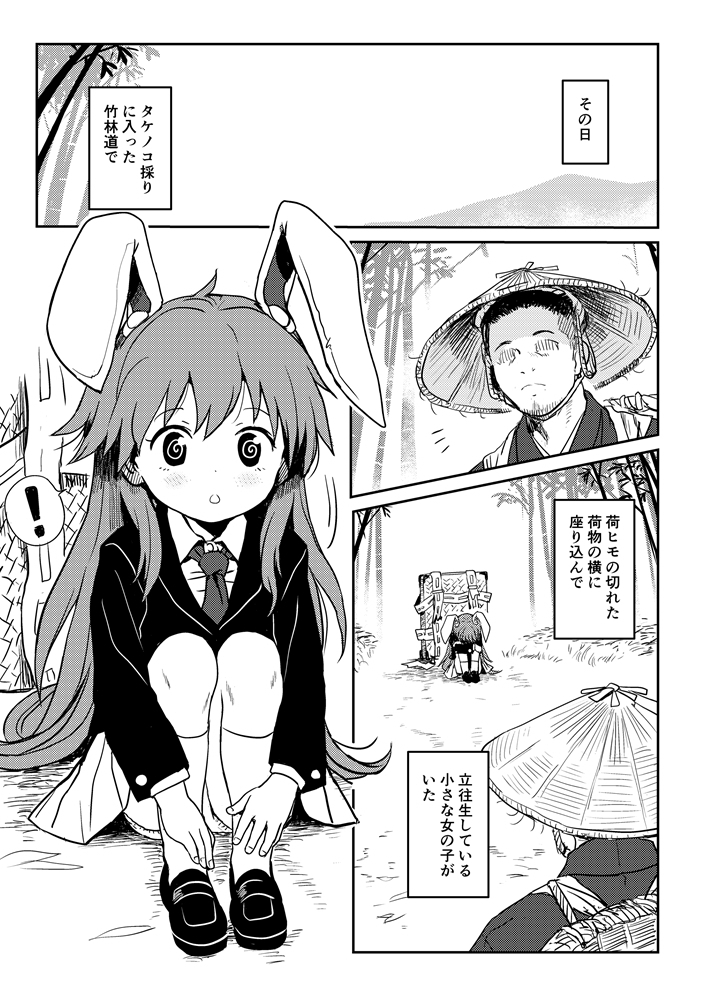 ルナティックうどんげちゃん!