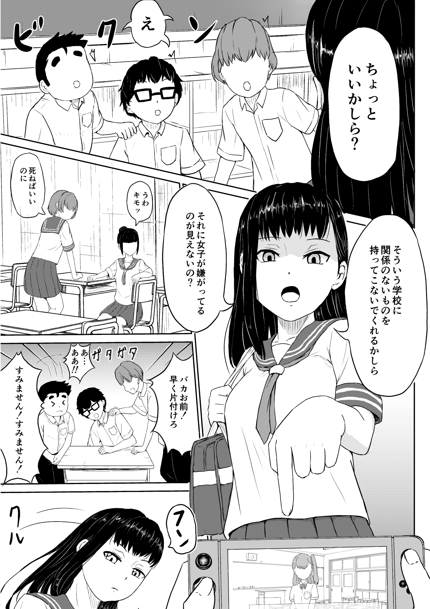 氷の女王と恐れられる私がクラスの底辺オタクに無様をさらすまで サンプル画像 1