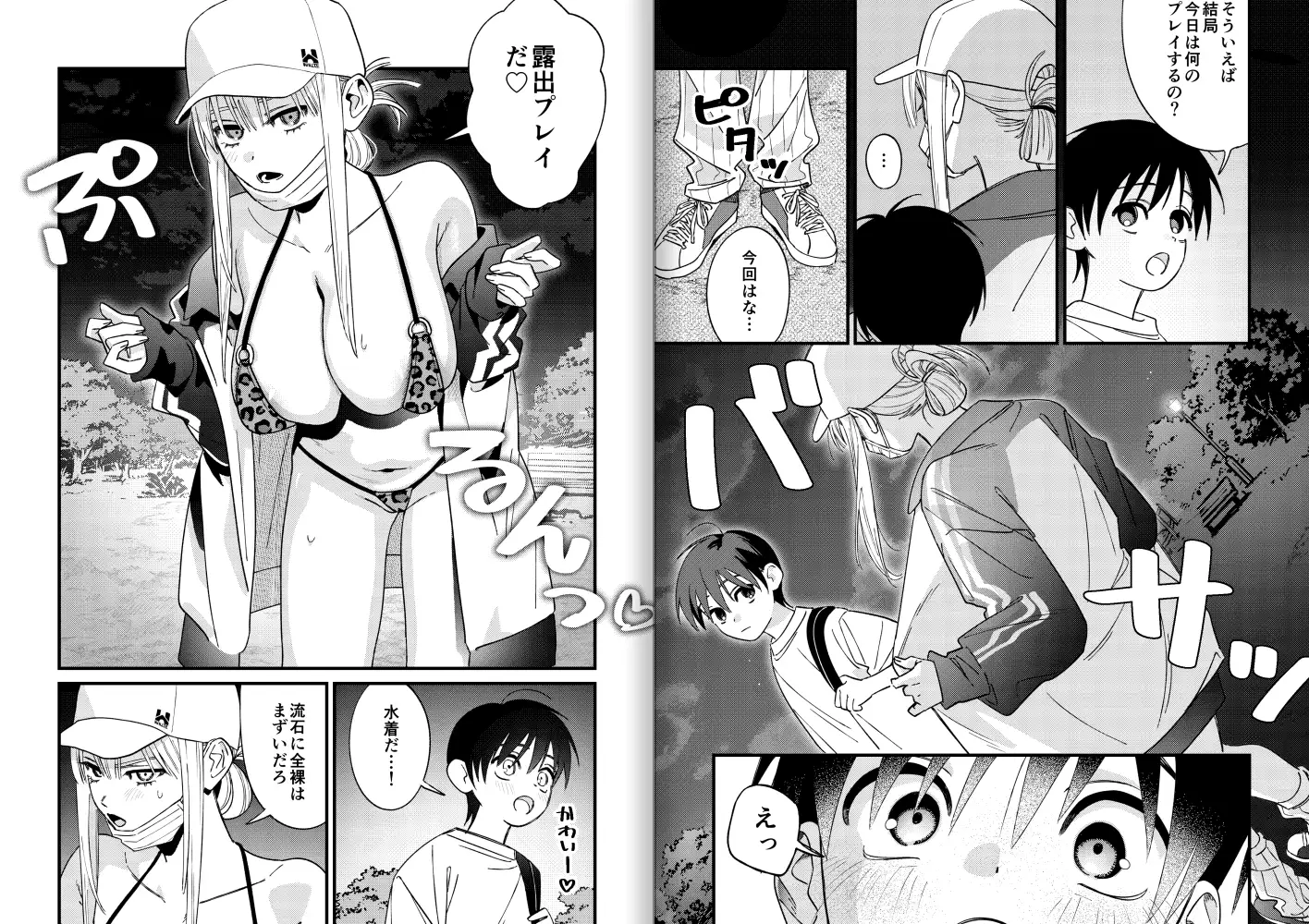 彼女が発情する条件を探してます！ サンプル画像 7