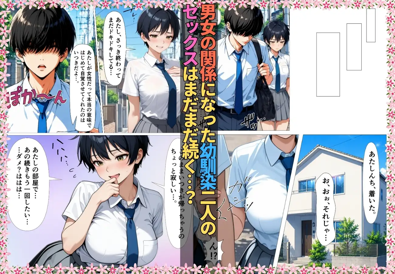 無自覚なボーイッシュ幼馴染が無防備すぎてガチンコいちゃらぶセックス【漫画】【女子校生】【あまあま】【初体験】【153p】 サンプル画像 10