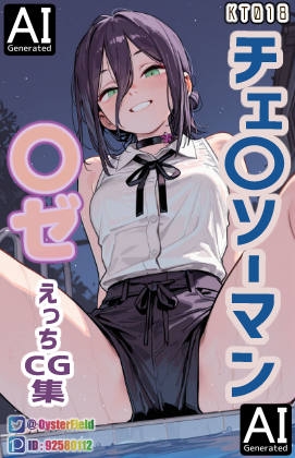 KT018_チェ〇ソーマン 〇ゼ えっちCG集