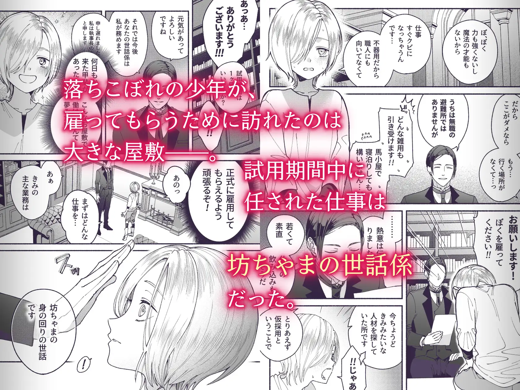 新人執事のお仕事 サンプル画像1