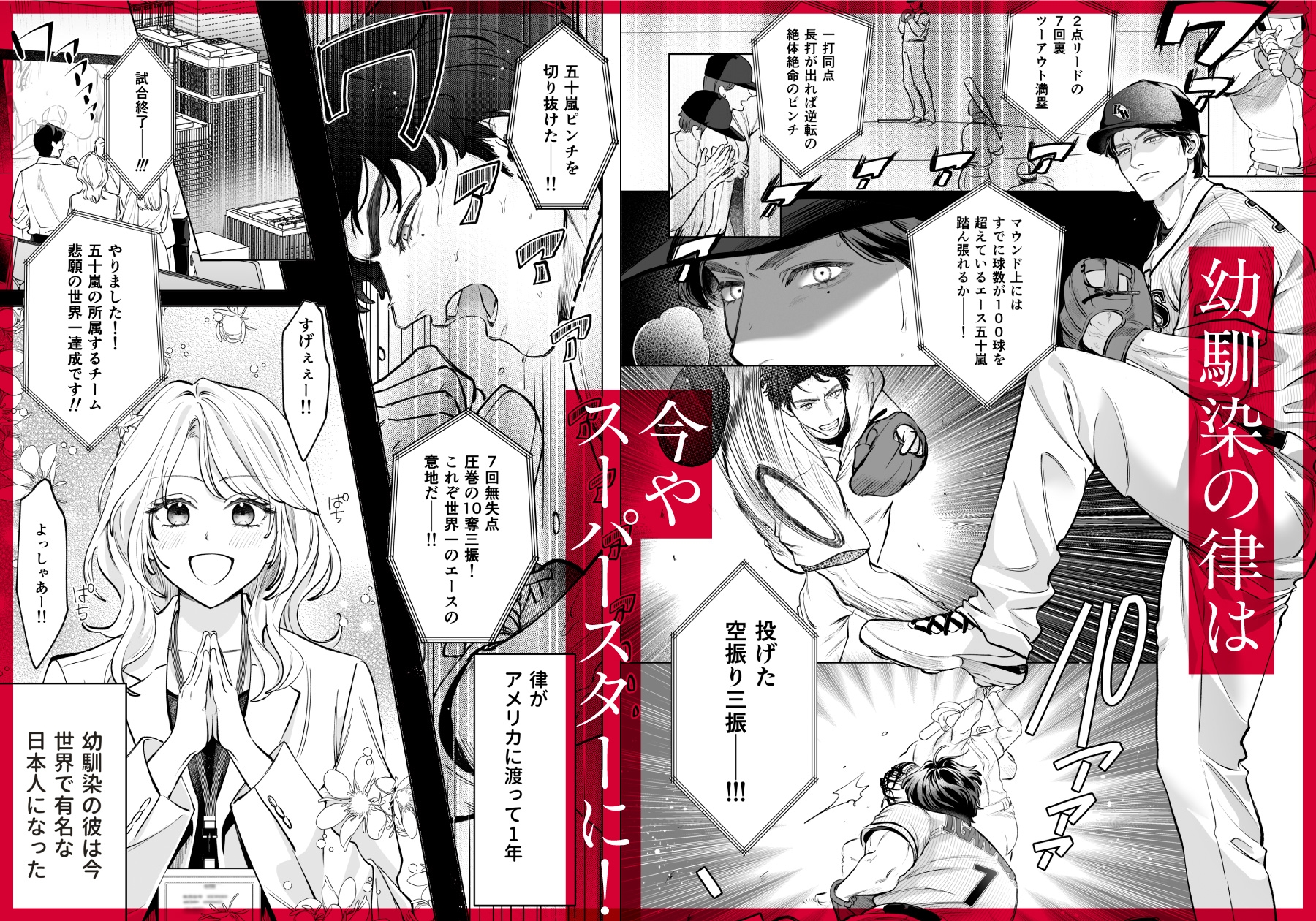 無愛想な幼馴染はメジャーリーガー。デカい身体で嫉妬エッチが激しすぎる。 画像1