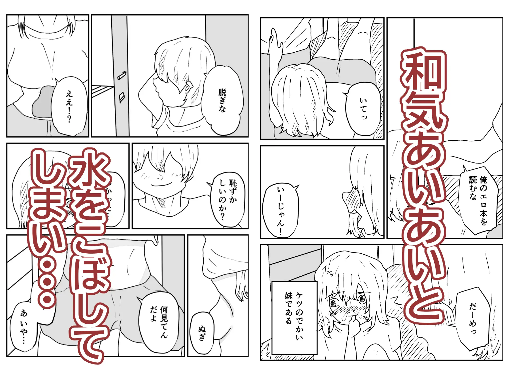 ケツデカ妹とお兄ちゃん サンプル画像 2