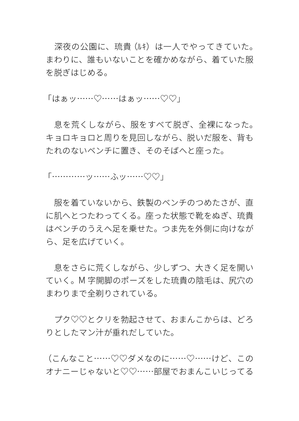 野外オナニーを撮影されて巨根で生ハメ中出しされるカントボーイ 画像1