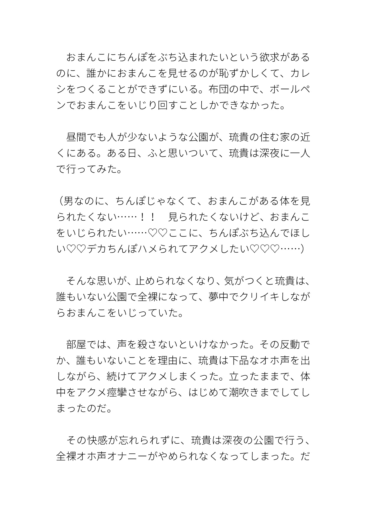 野外オナニーを撮影されて巨根で生ハメ中出しされるカントボーイ 画像4