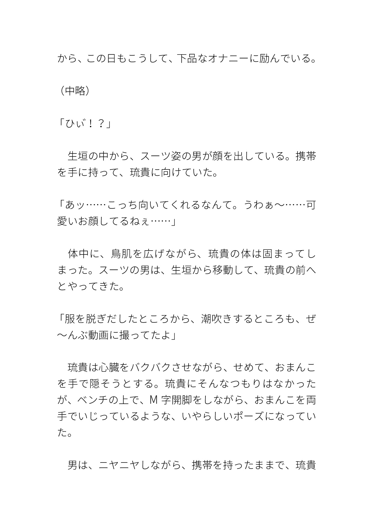 野外オナニーを撮影されて巨根で生ハメ中出しされるカントボーイ 画像5