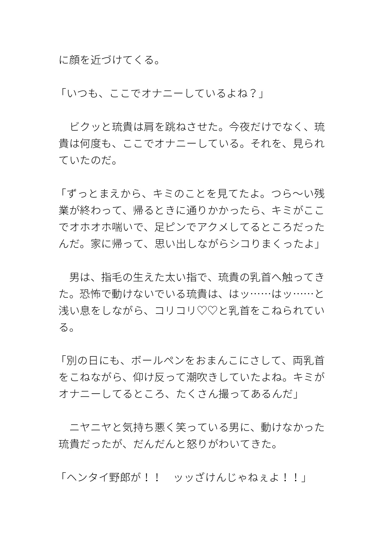 野外オナニーを撮影されて巨根で生ハメ中出しされるカントボーイ 画像6