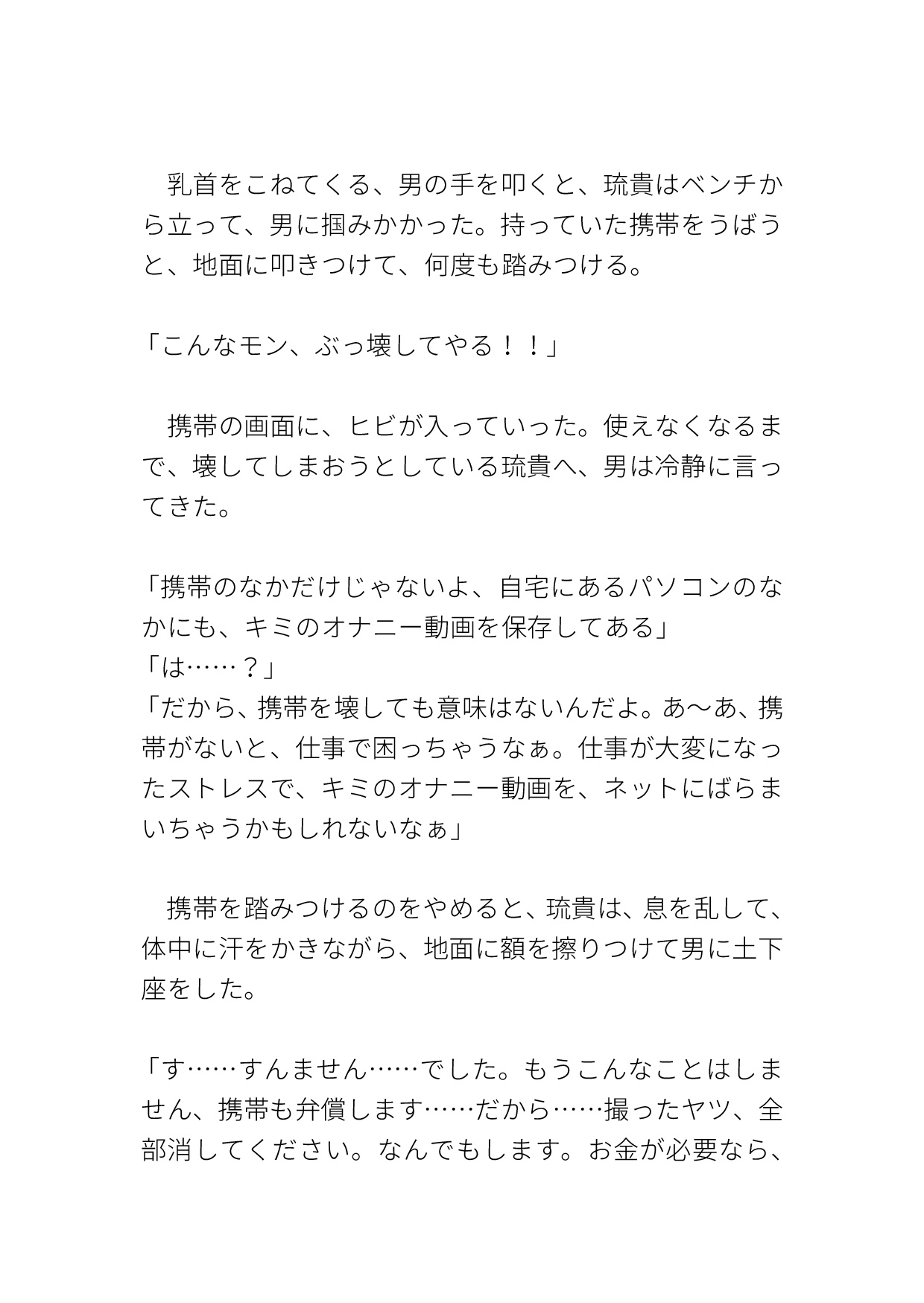 野外オナニーを撮影されて巨根で生ハメ中出しされるカントボーイ 画像7