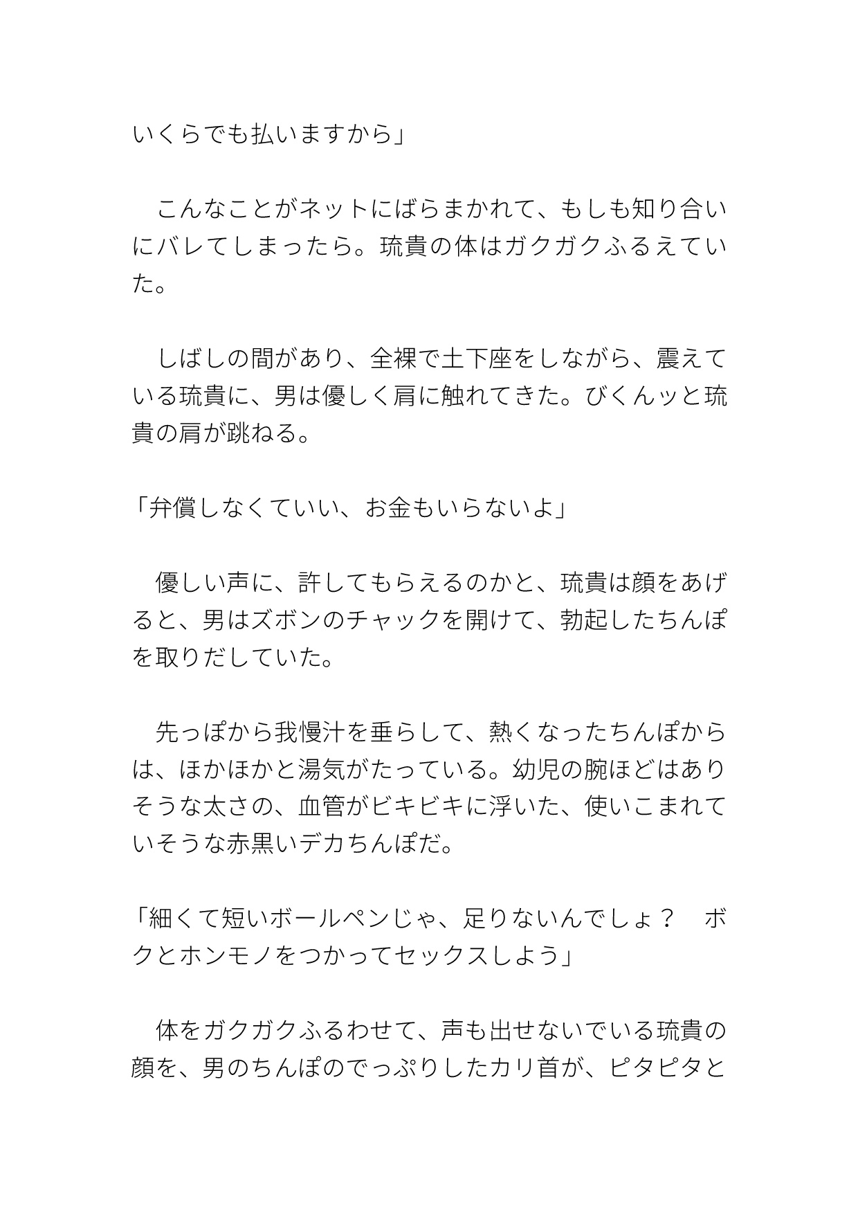 野外オナニーを撮影されて巨根で生ハメ中出しされるカントボーイ 画像8