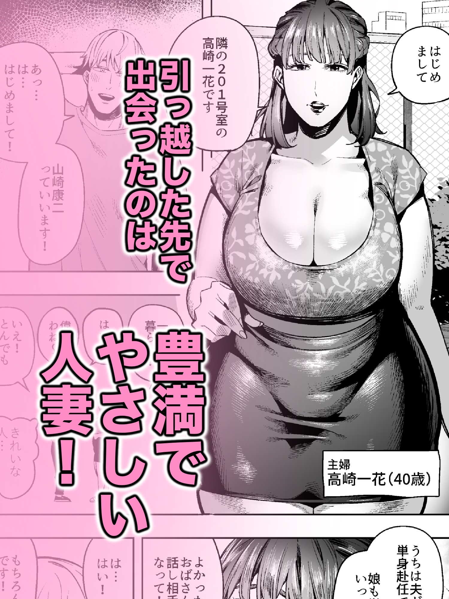 となりのスカトロOK奥さん〜やさしくて豊満な一花さん編〜