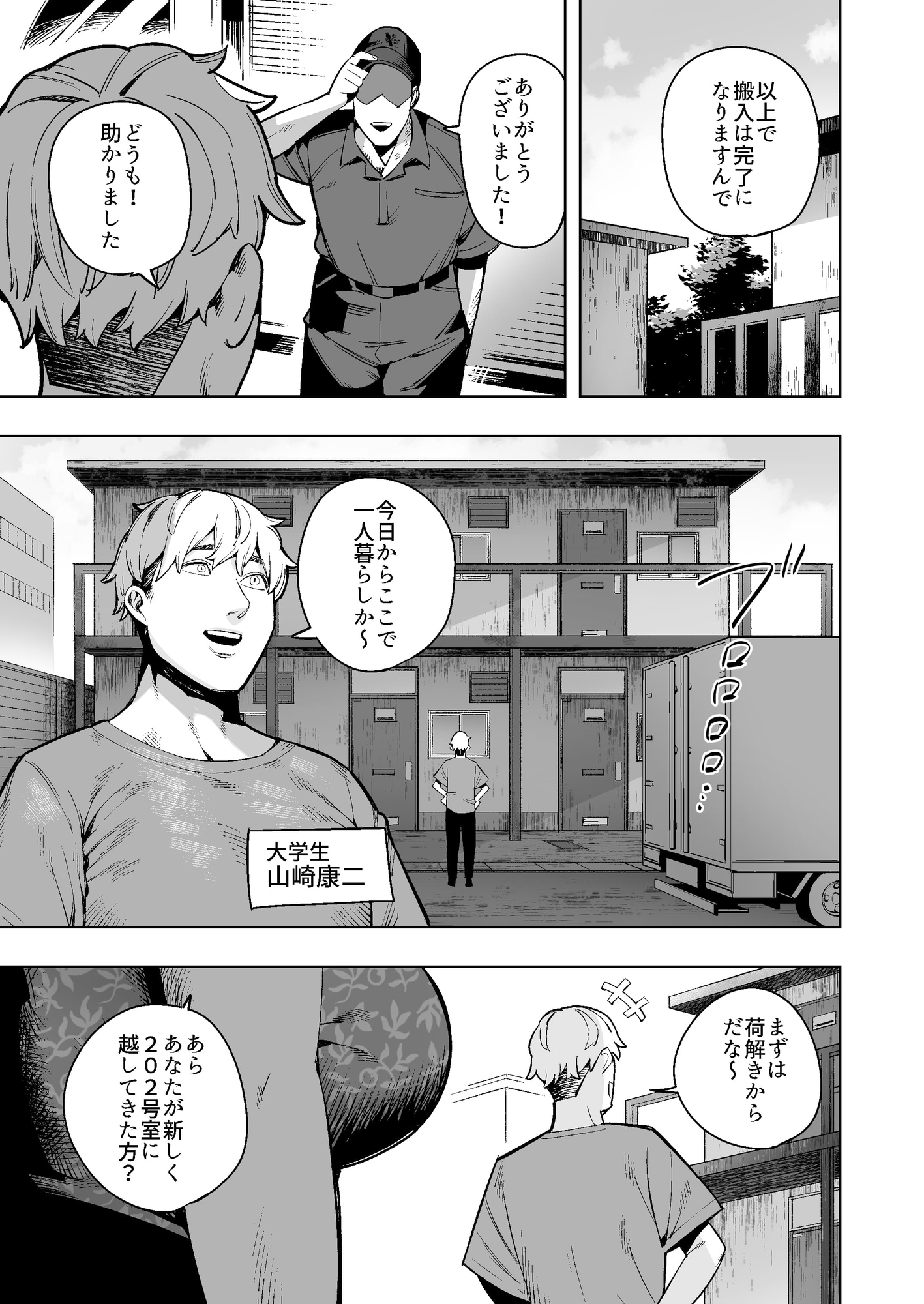 となりのスカトロOK奥さん〜やさしくて豊満な一花さん編〜