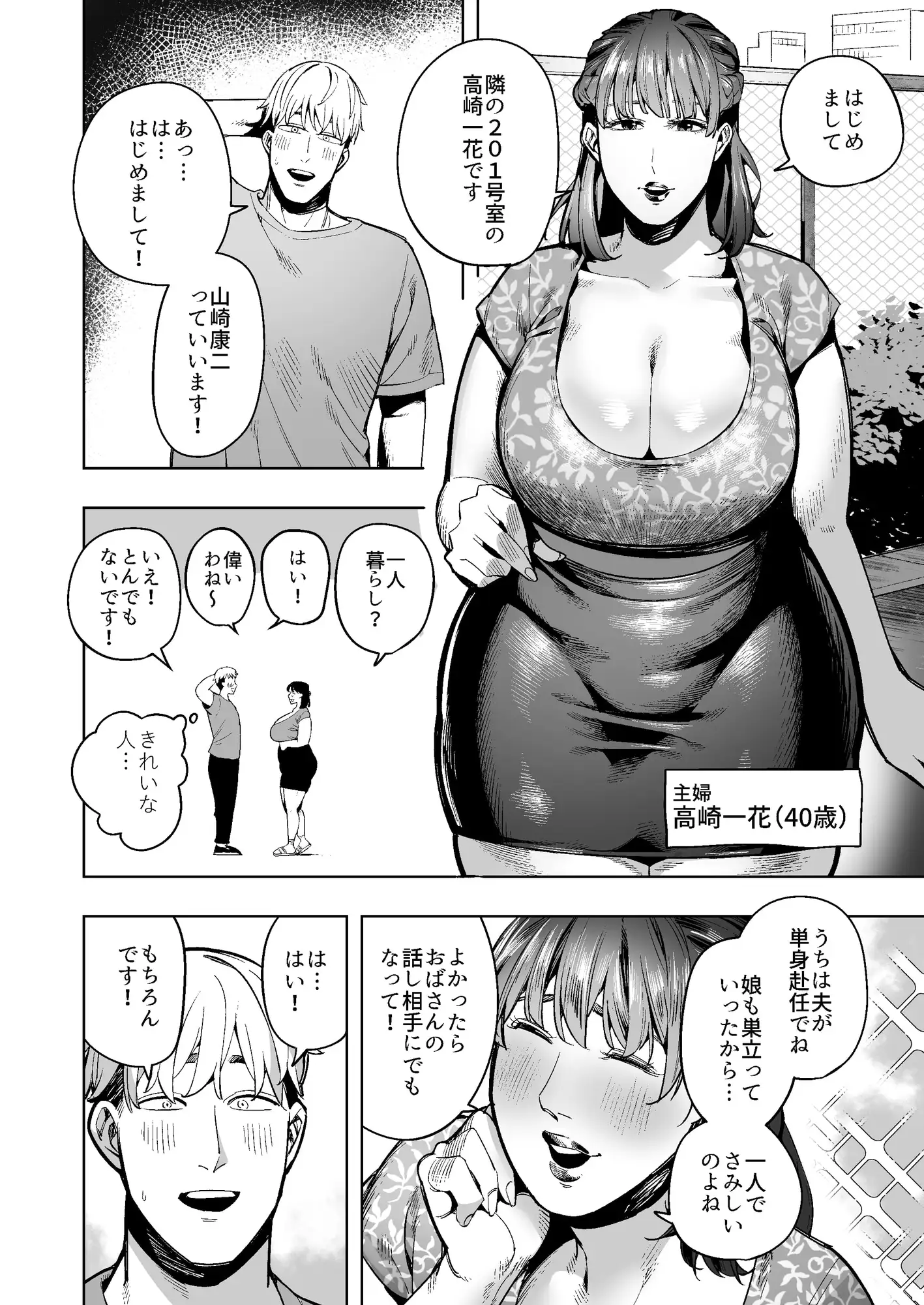 となりのスカトロOK奥さん〜やさしくて豊満な一花さん編〜 サンプル画像 7