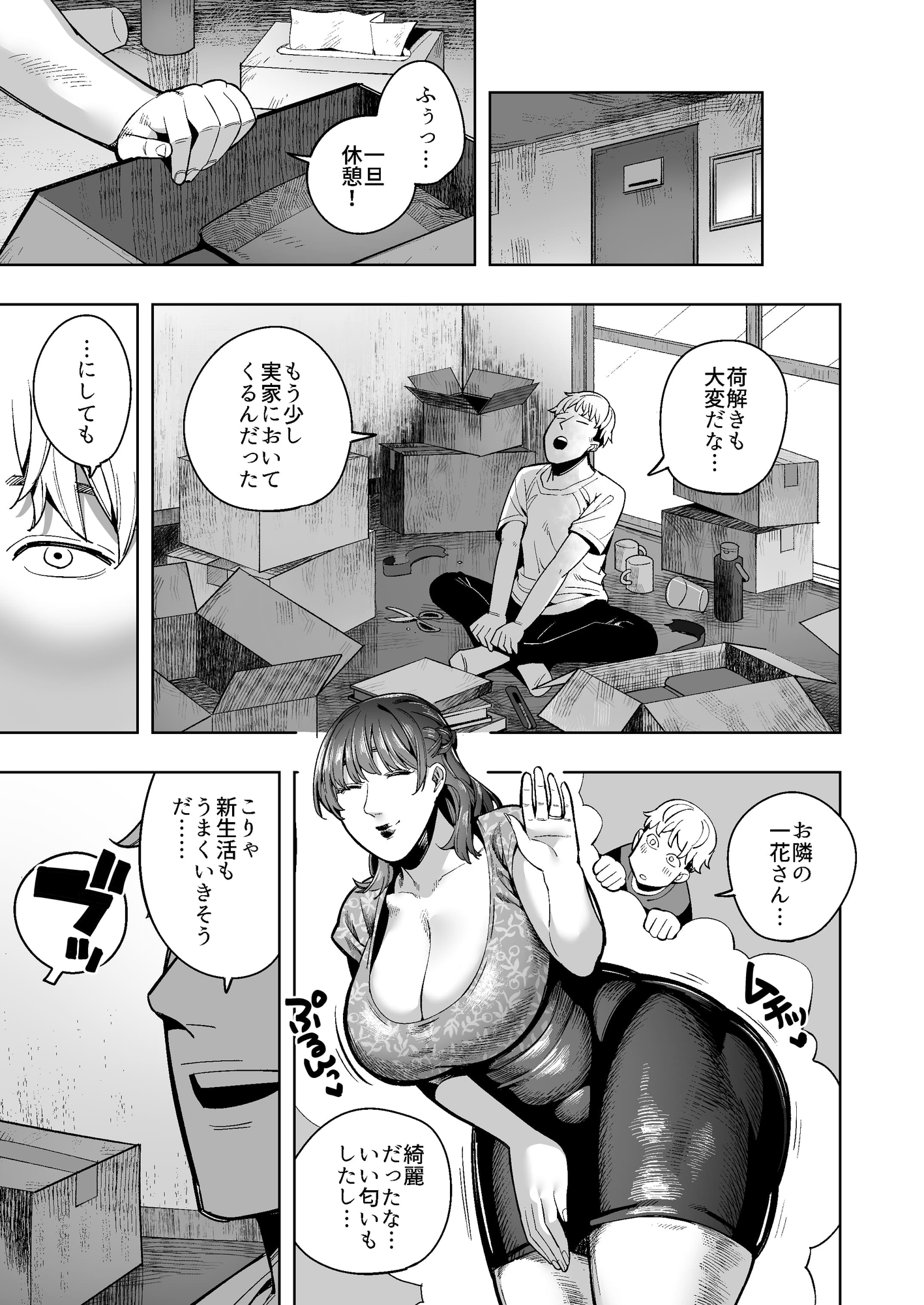 となりのスカトロOK奥さん〜やさしくて豊満な一花さん編〜