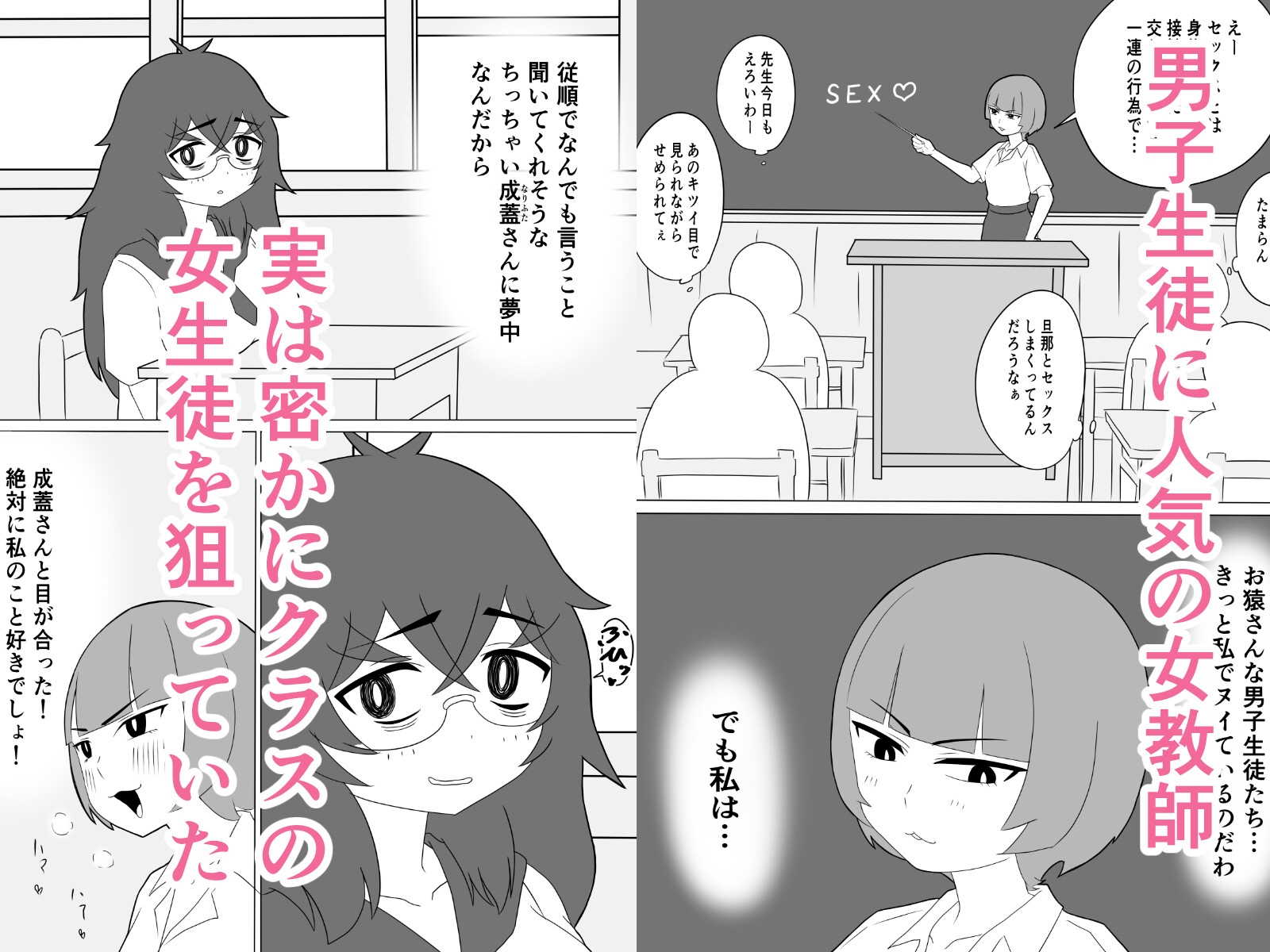 なぜ私が女子生徒のふたなりチンポに屈したか～ぺろぺろしたいだけなのに突っ込まれちゃった～