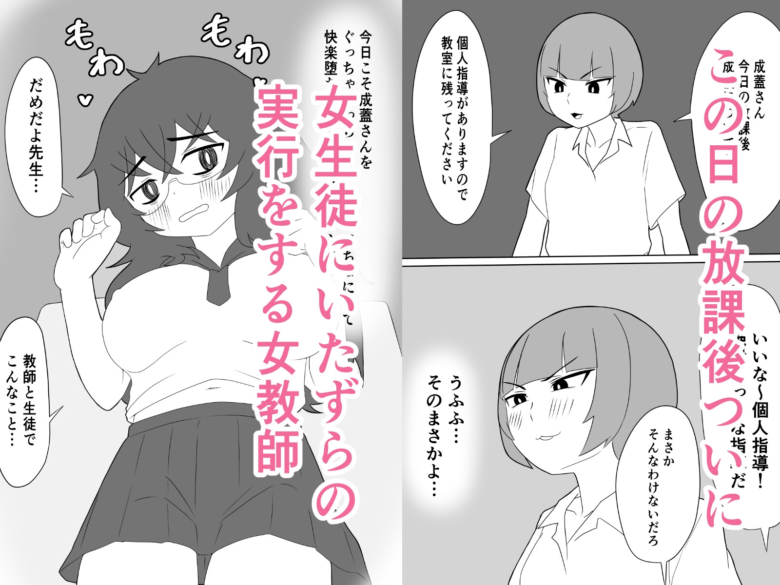 なぜ私が女子生徒のふたなりチンポに屈したか～ぺろぺろしたいだけなのに突っ込まれちゃった～