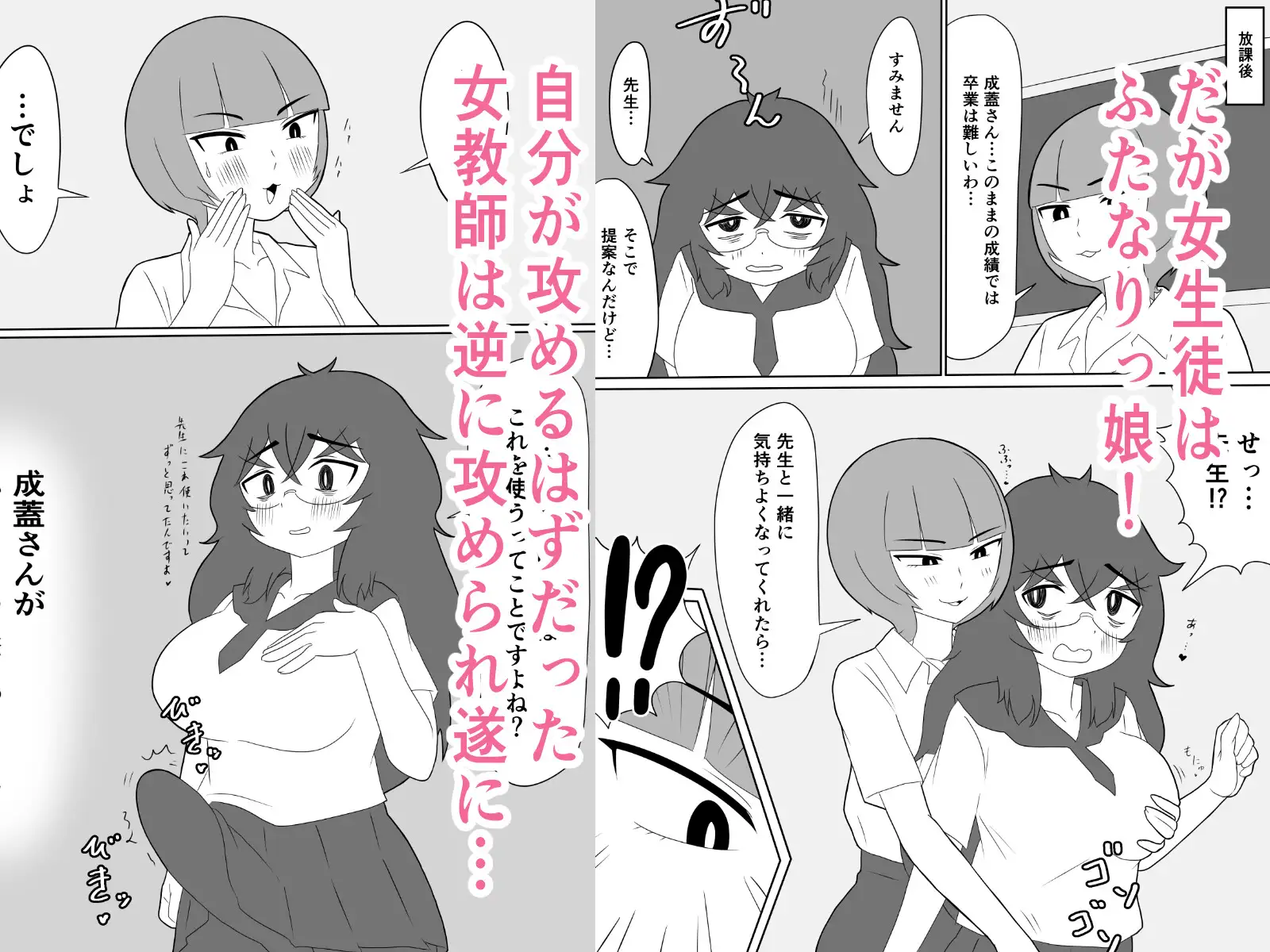 なぜ私が女子生徒のふたなりチンポに屈したか～ぺろぺろしたいだけなのに突っ込まれちゃった～ サンプル画像 3