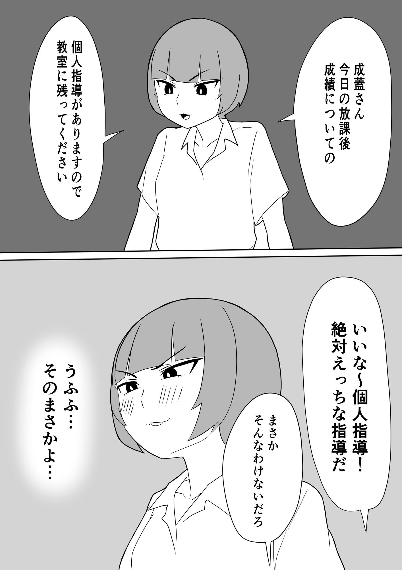 なぜ私が女子生徒のふたなりチンポに屈したか～ぺろぺろしたいだけなのに突っ込まれちゃった～