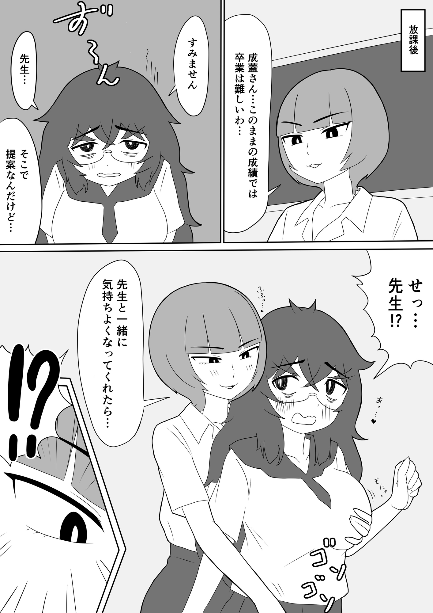 なぜ私が女子生徒のふたなりチンポに屈したか～ぺろぺろしたいだけなのに突っ込まれちゃった～