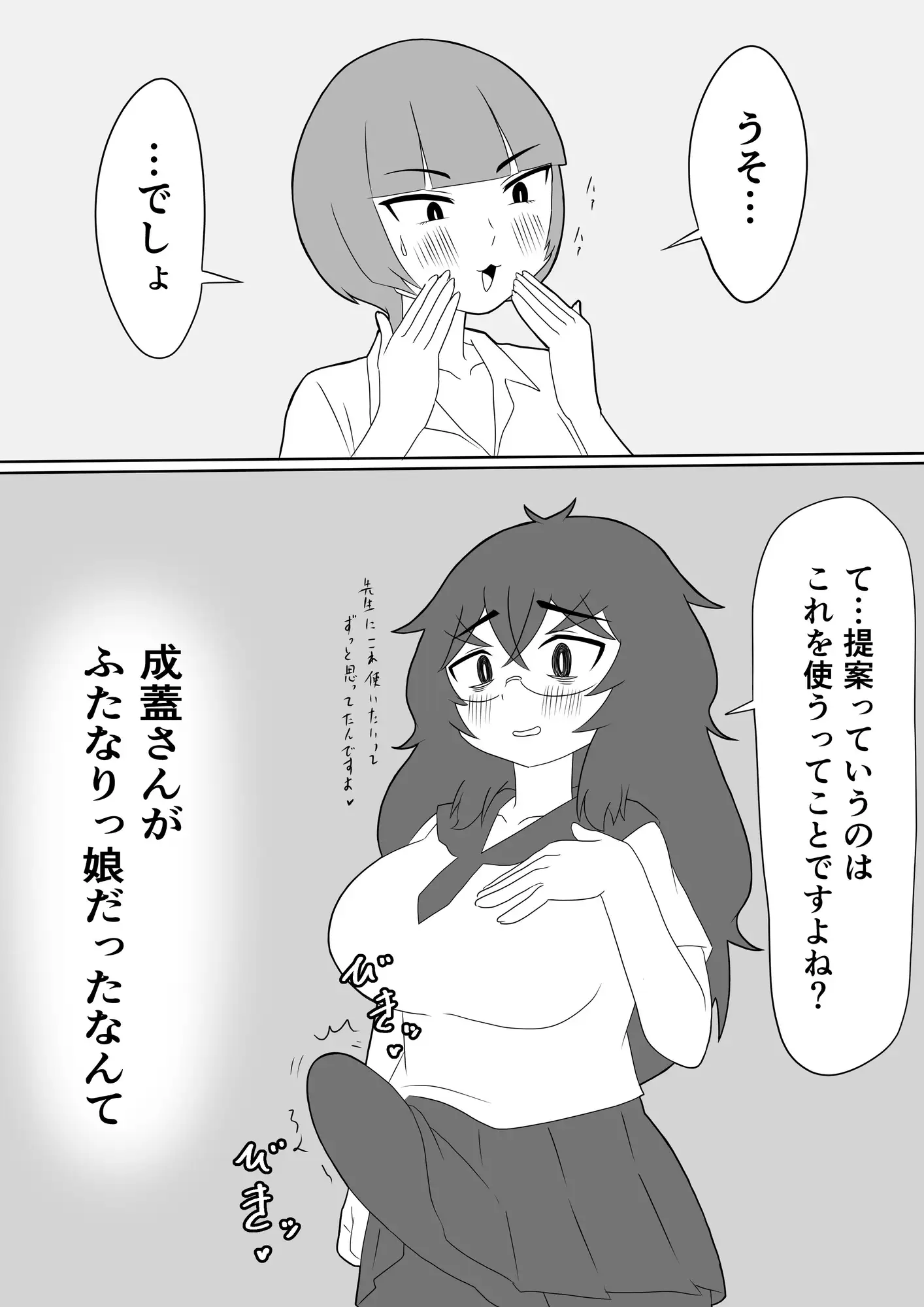 なぜ私が女子生徒のふたなりチンポに屈したか～ぺろぺろしたいだけなのに突っ込まれちゃった～ サンプル画像 9