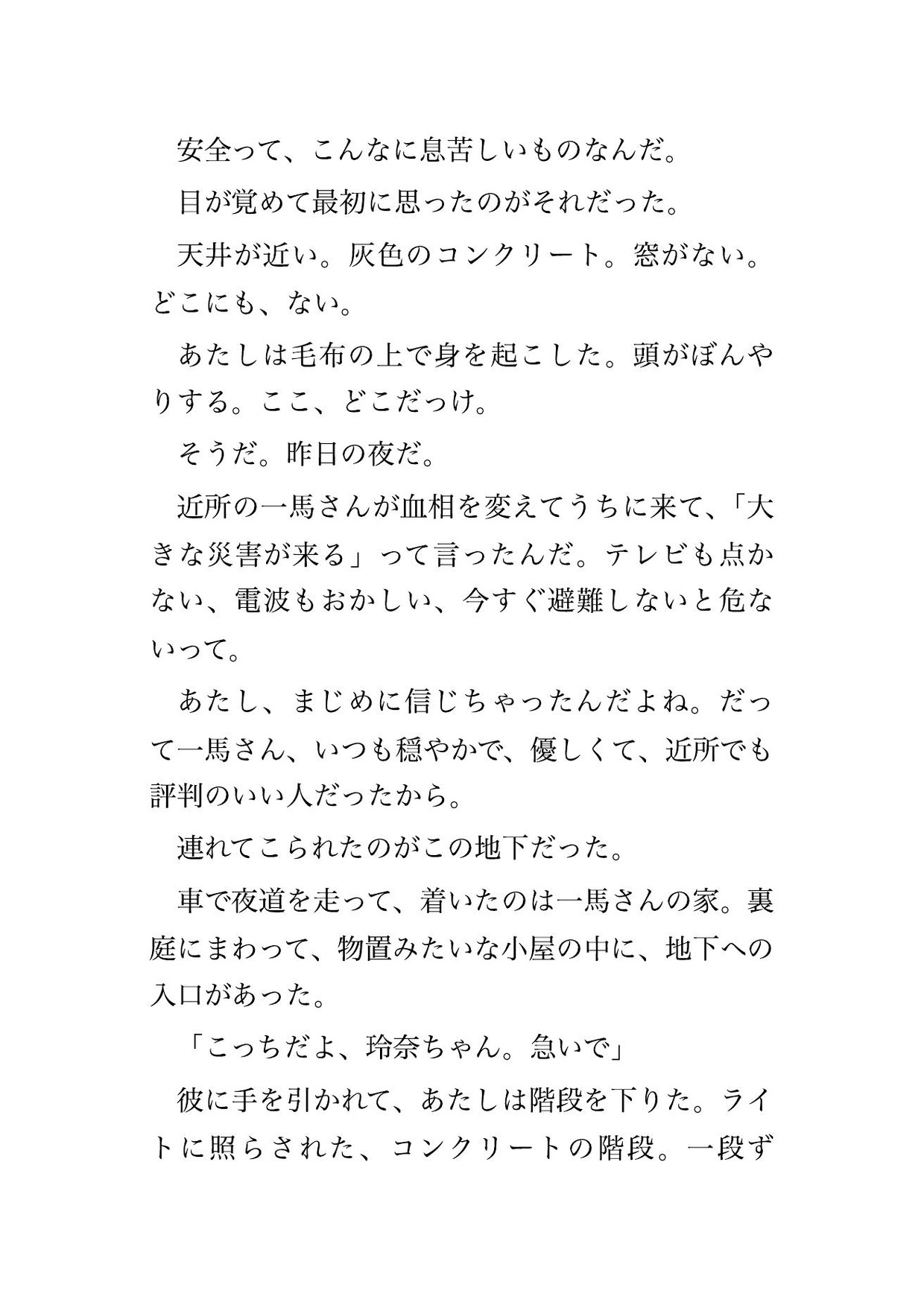 終末に備えて地下シェルターを作った偏執的な男に『外の世界はもう終わる』と地下へ囲われて逃げ場のないまま毎晩中出しされてるんだけど!? サンプル2