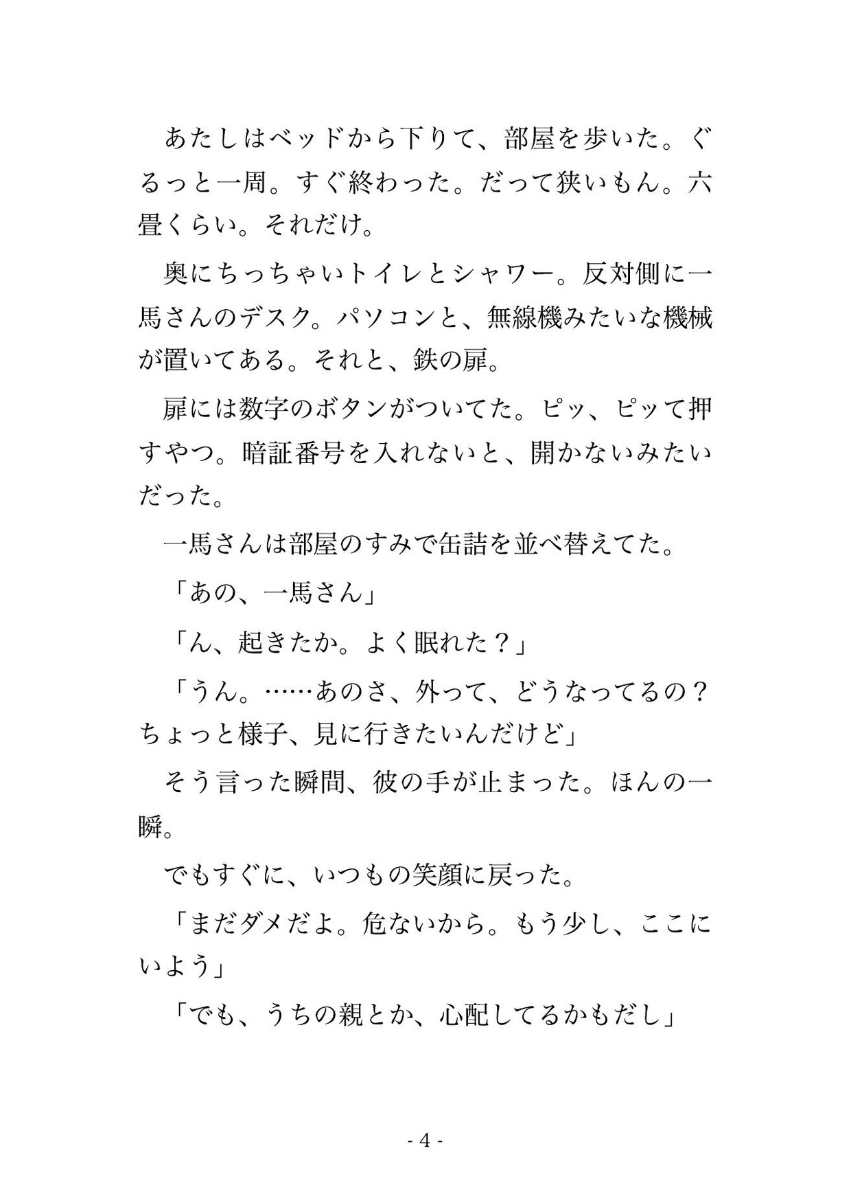 終末に備えて地下シェルターを作った偏執的な男に『外の世界はもう終わる』と地下へ囲われて逃げ場のないまま毎晩中出しされてるんだけど!? サンプル3