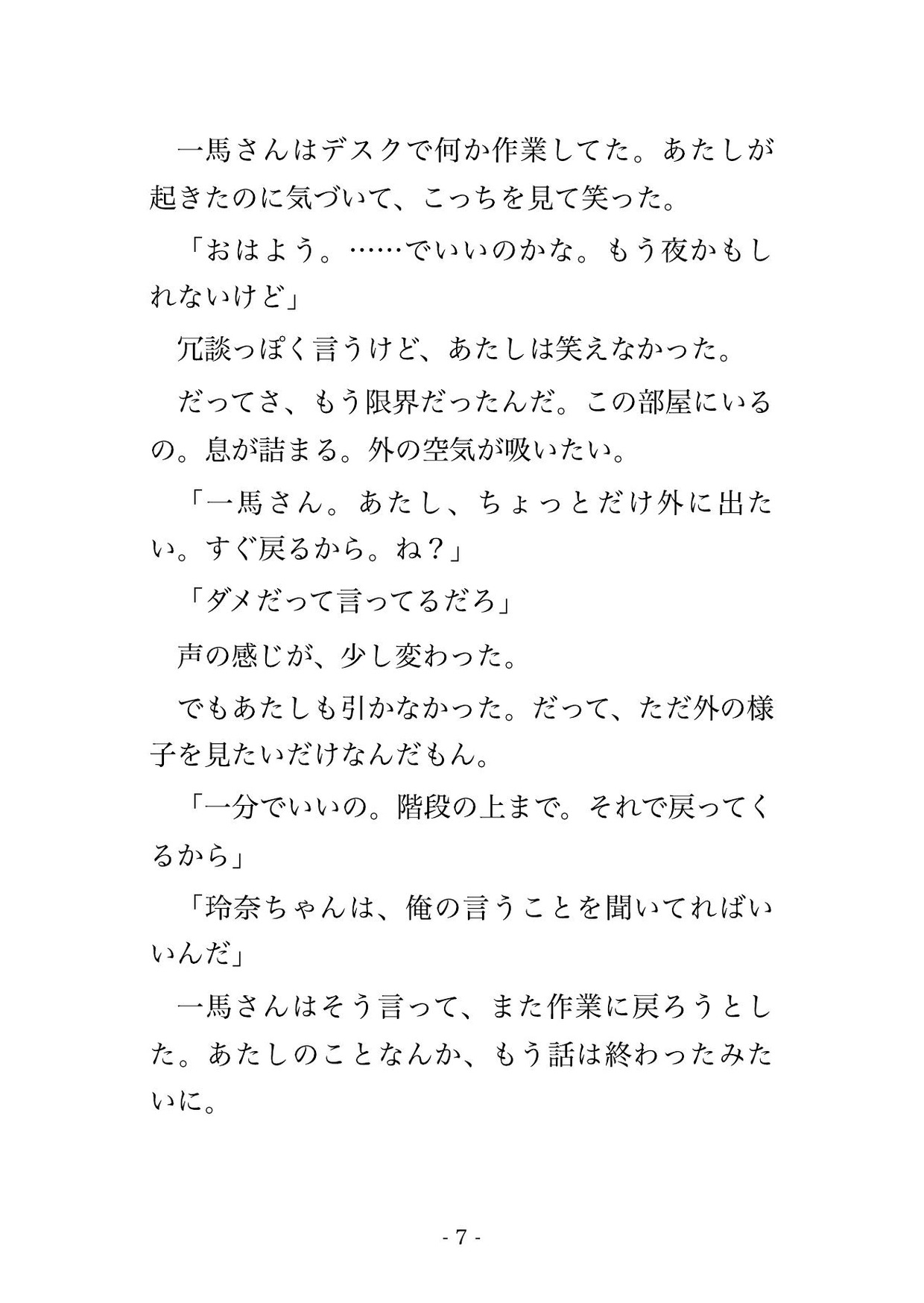 終末に備えて地下シェルターを作った偏執的な男に『外の世界はもう終わる』と地下へ囲われて逃げ場のないまま毎晩中出しされてるんだけど!? サンプル4