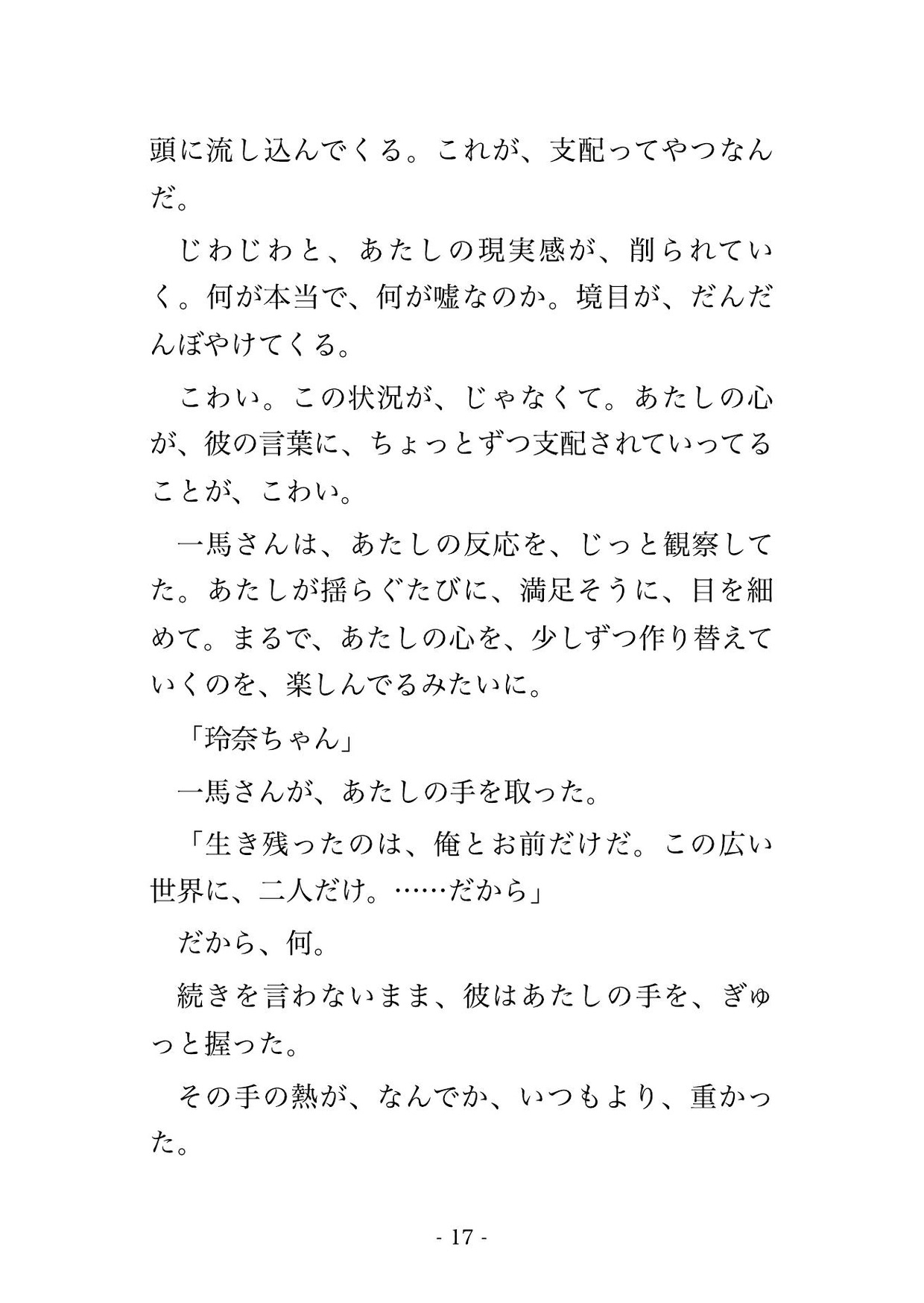 終末に備えて地下シェルターを作った偏執的な男に『外の世界はもう終わる』と地下へ囲われて逃げ場のないまま毎晩中出しされてるんだけど!? サンプル5