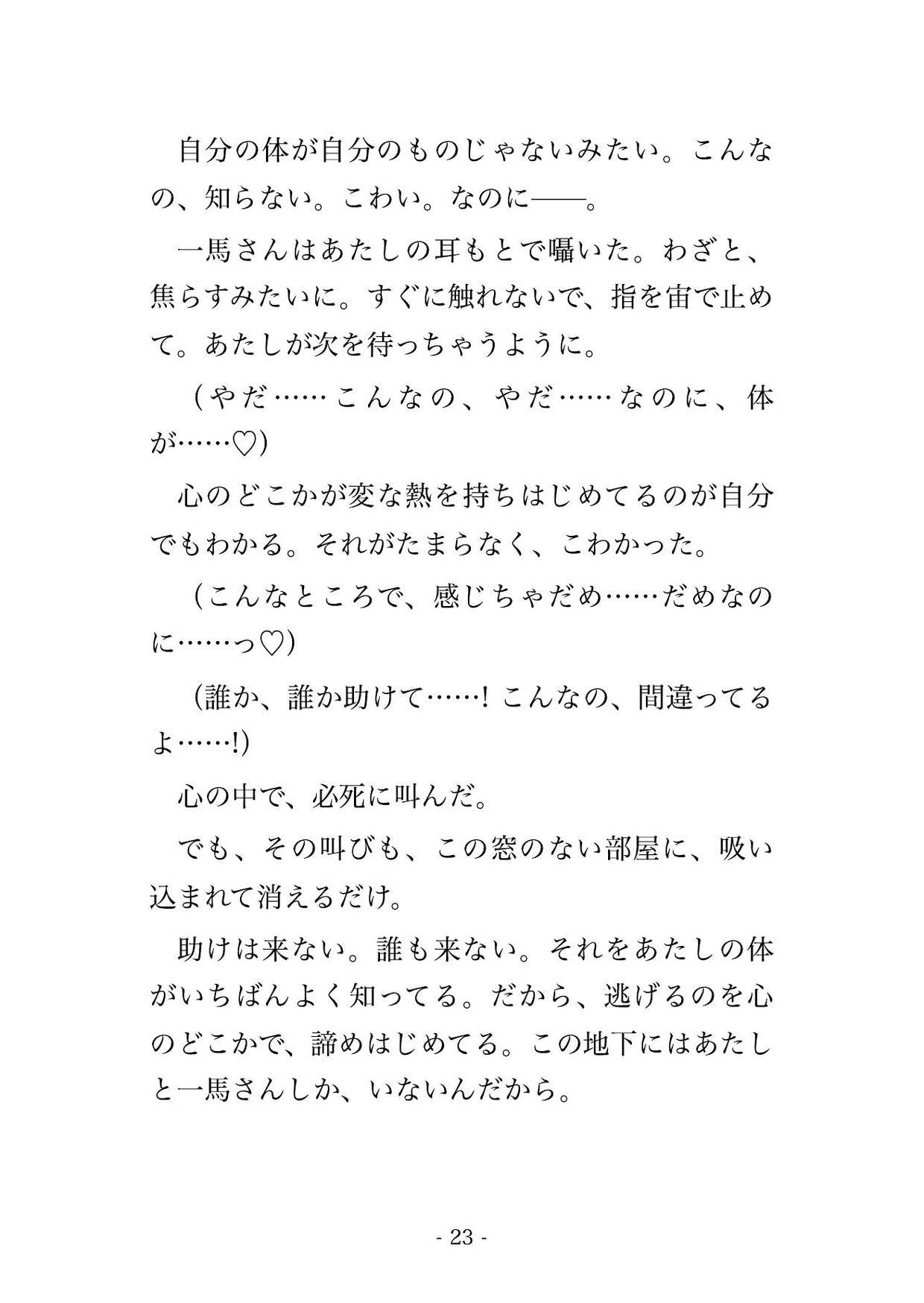 終末に備えて地下シェルターを作った偏執的な男に『外の世界はもう終わる』と地下へ囲われて逃げ場のないまま毎晩中出しされてるんだけど!? サンプル6