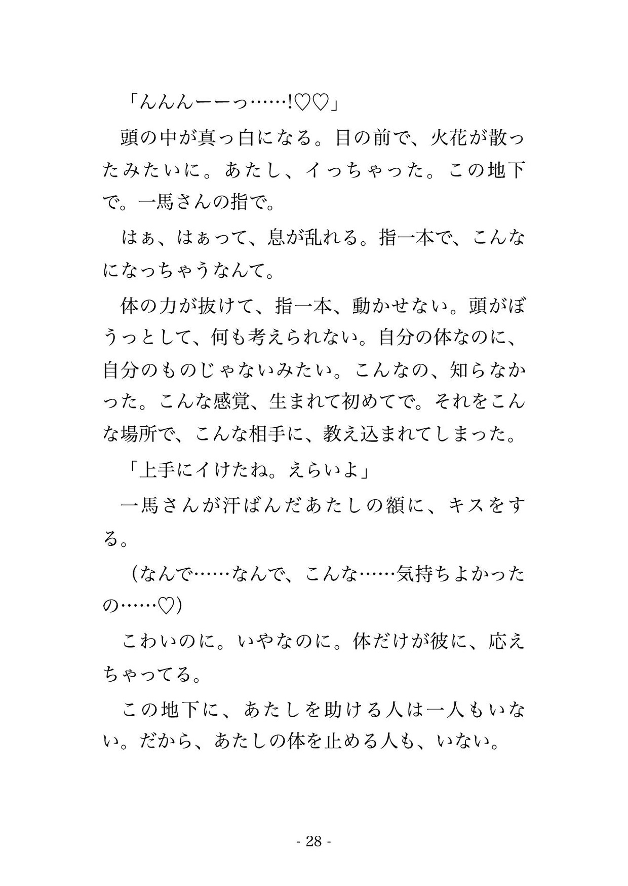 終末に備えて地下シェルターを作った偏執的な男に『外の世界はもう終わる』と地下へ囲われて逃げ場のないまま毎晩中出しされてるんだけど!? サンプル7