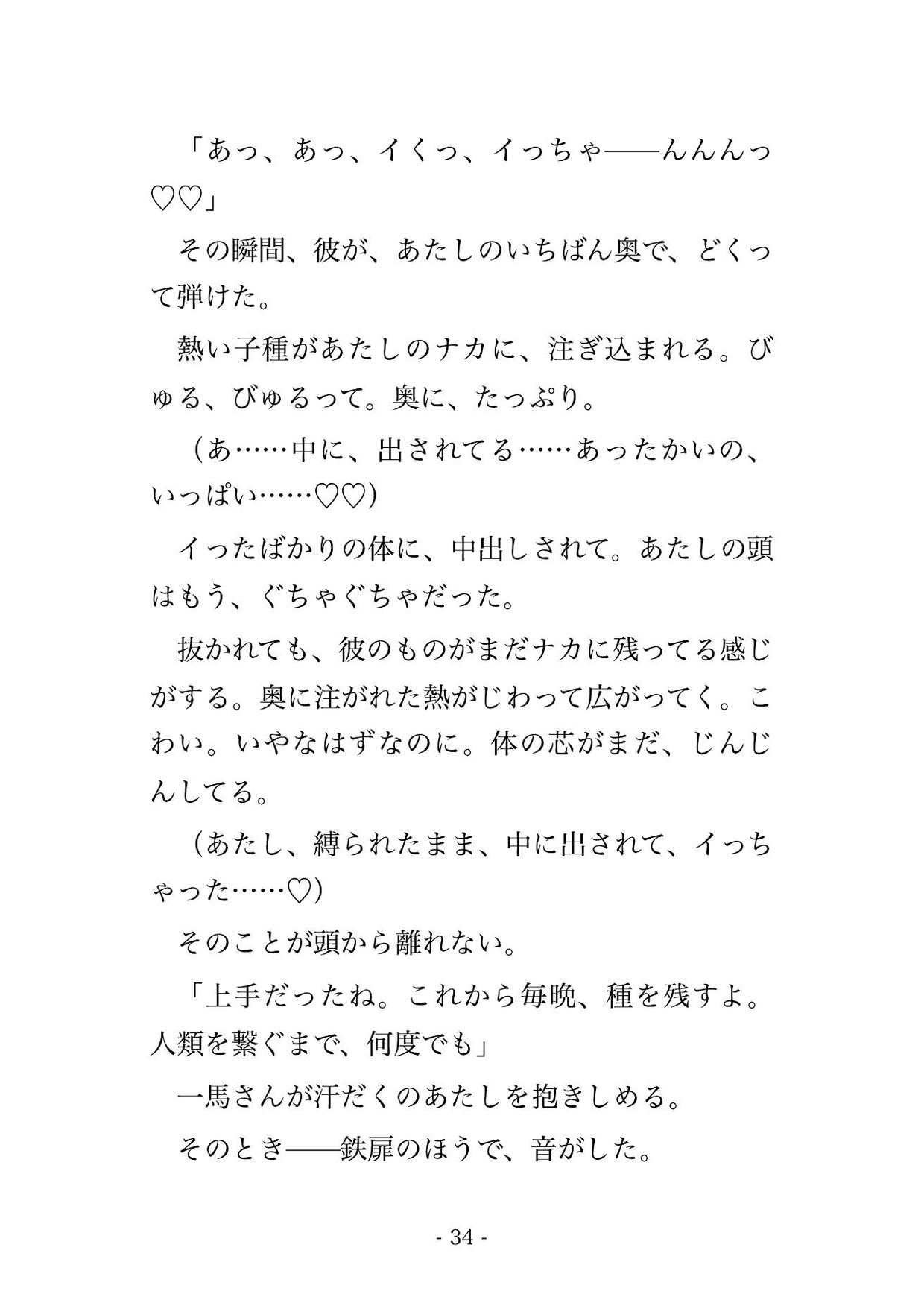 終末に備えて地下シェルターを作った偏執的な男に『外の世界はもう終わる』と地下へ囲われて逃げ場のないまま毎晩中出しされてるんだけど!? サンプル8